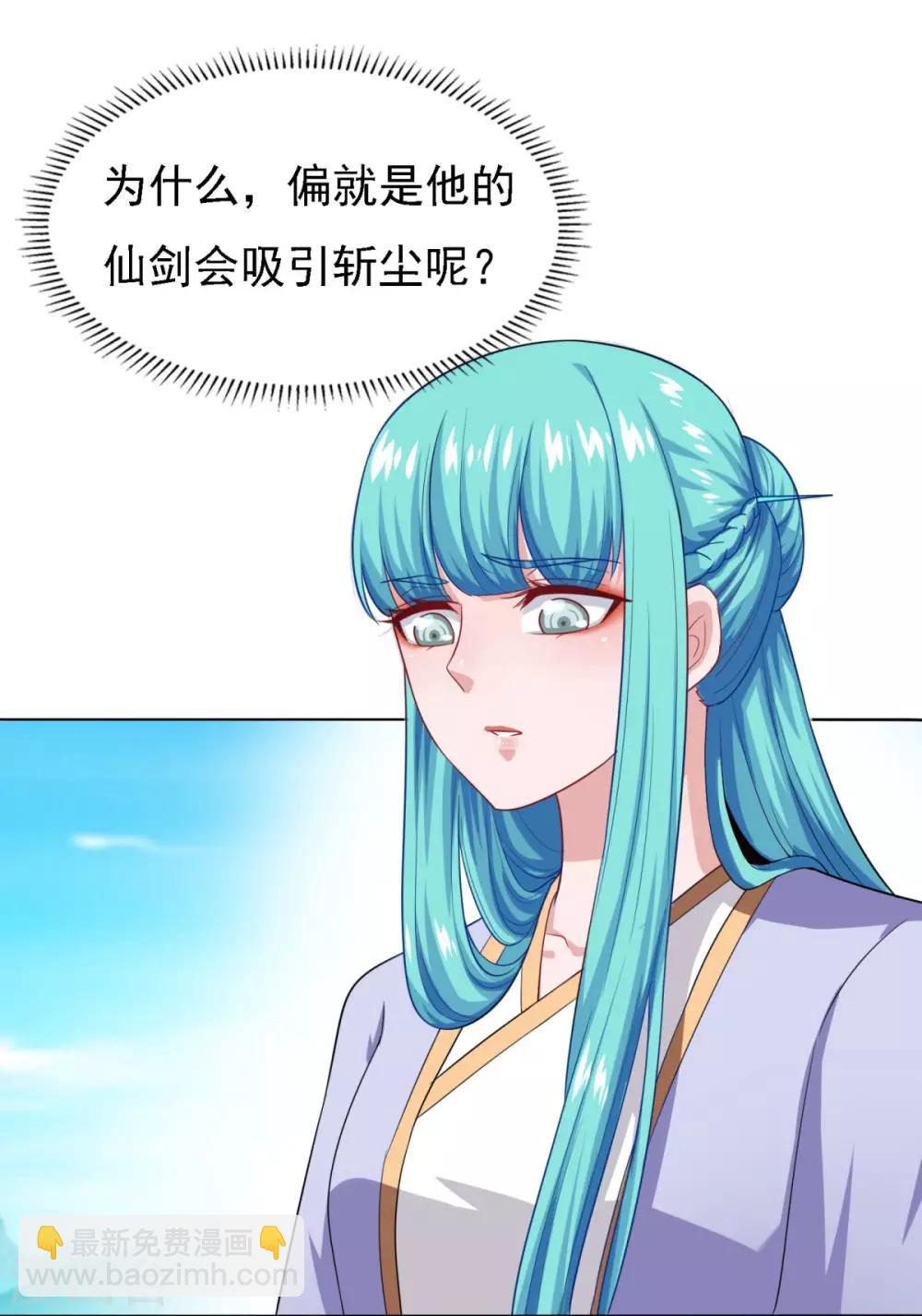 🍚仙魔同修 第56话 眼泪 第4页