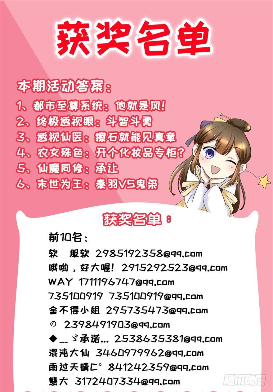🍚仙魔同修 获奖名单 第1页