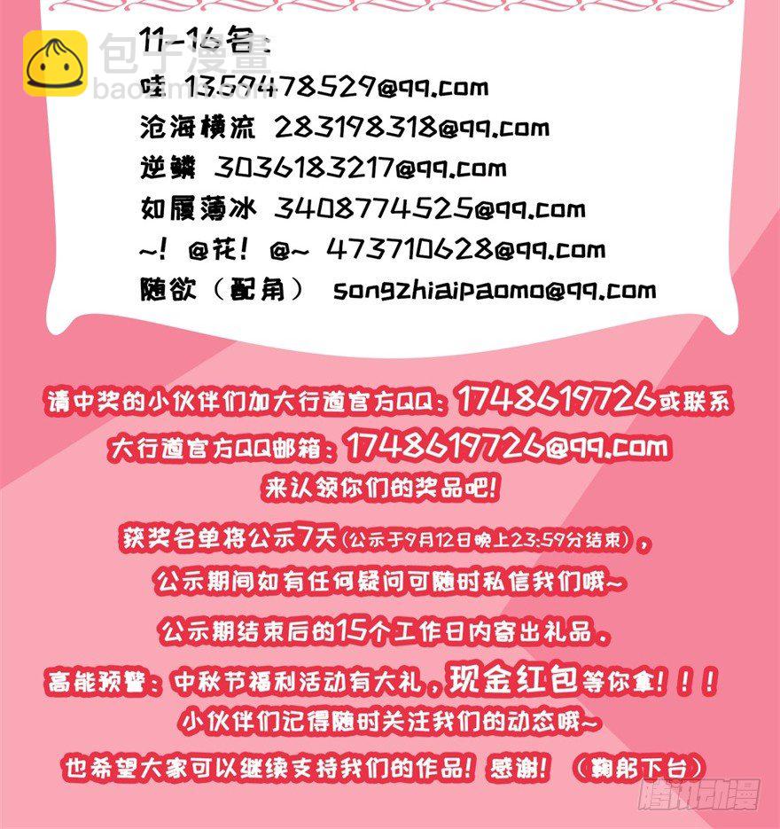 🍚仙魔同修 获奖名单 第2页