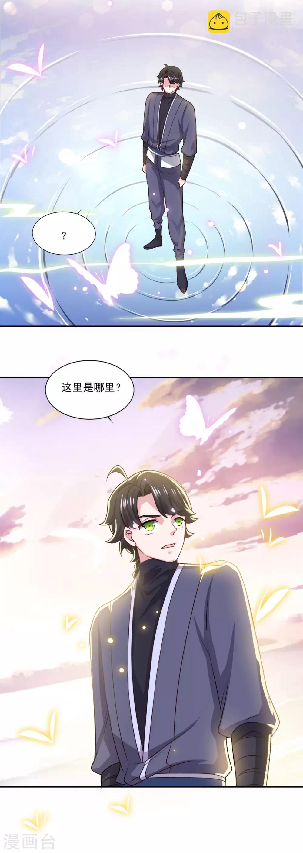 🍚仙魔同修 第60话 错点鸳鸯谱 第15页