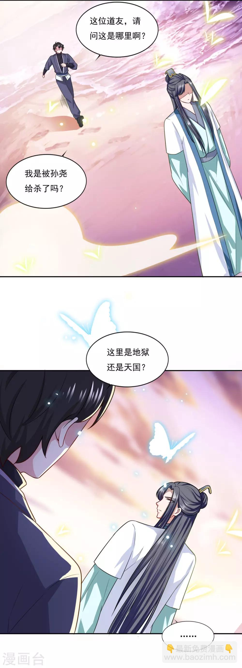 🍚仙魔同修 第60话 错点鸳鸯谱 第17页