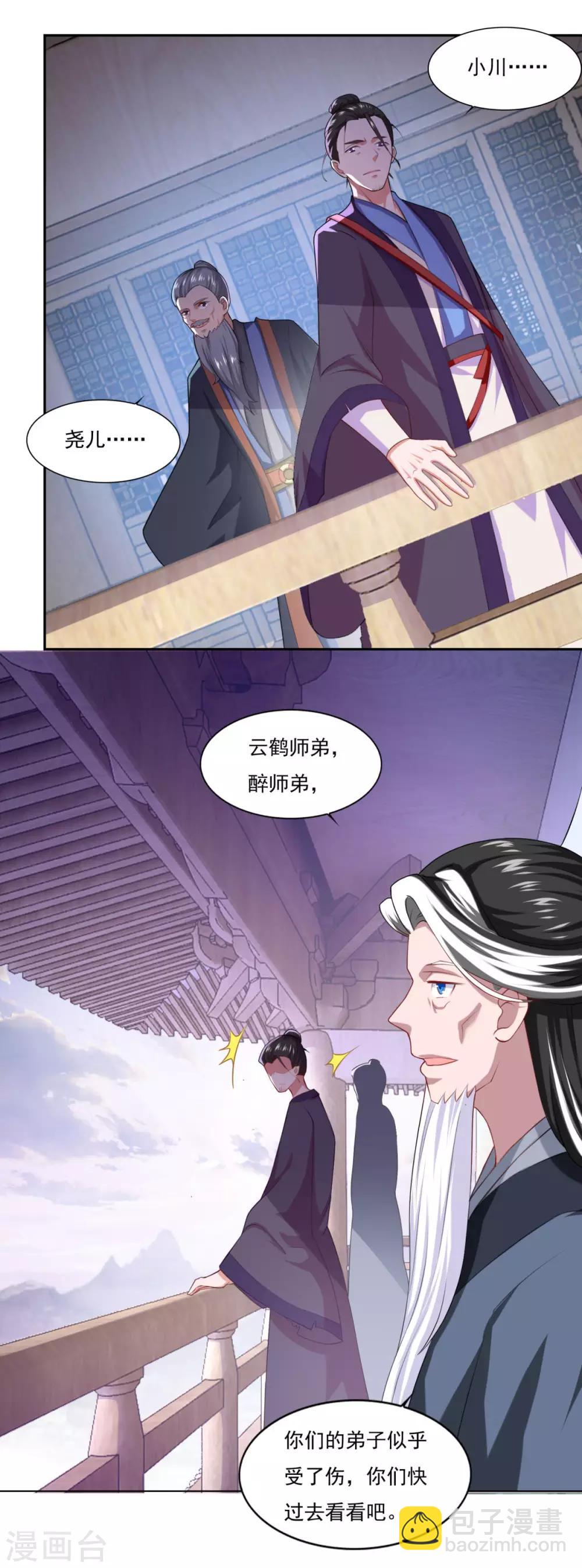 🍚仙魔同修 第60话 错点鸳鸯谱 第2页