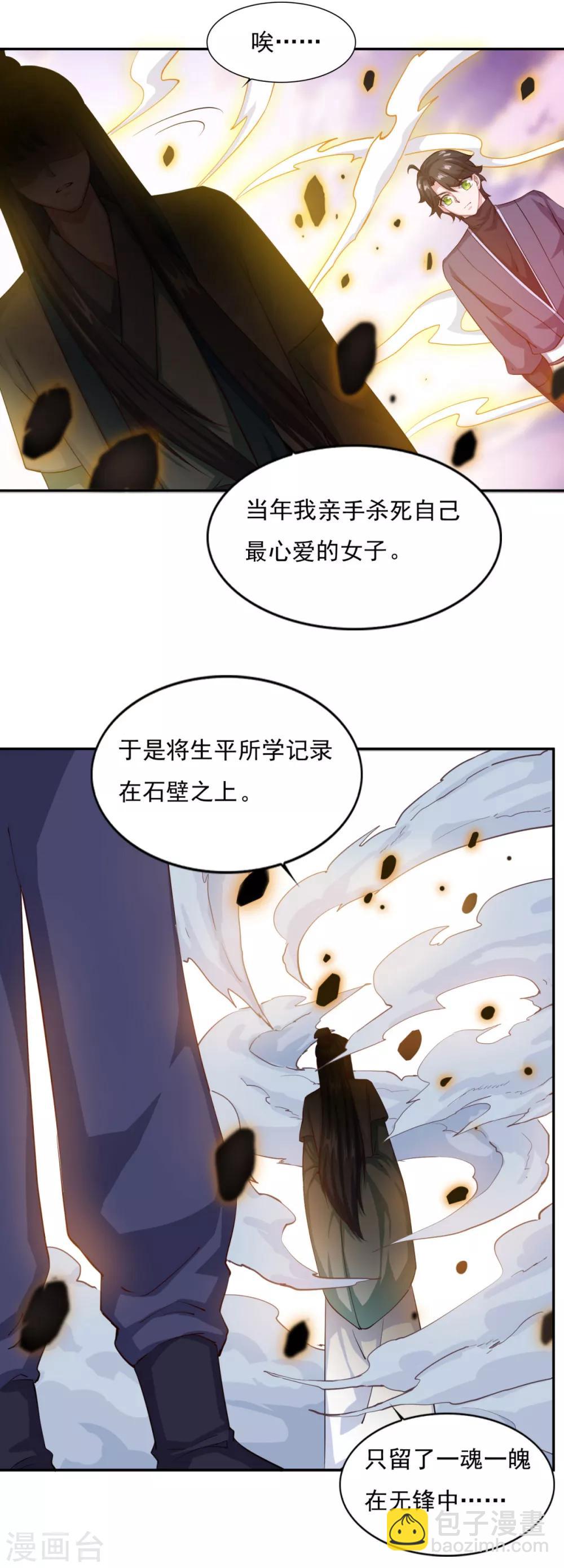 🍚仙魔同修 第62话 遗愿 第13页