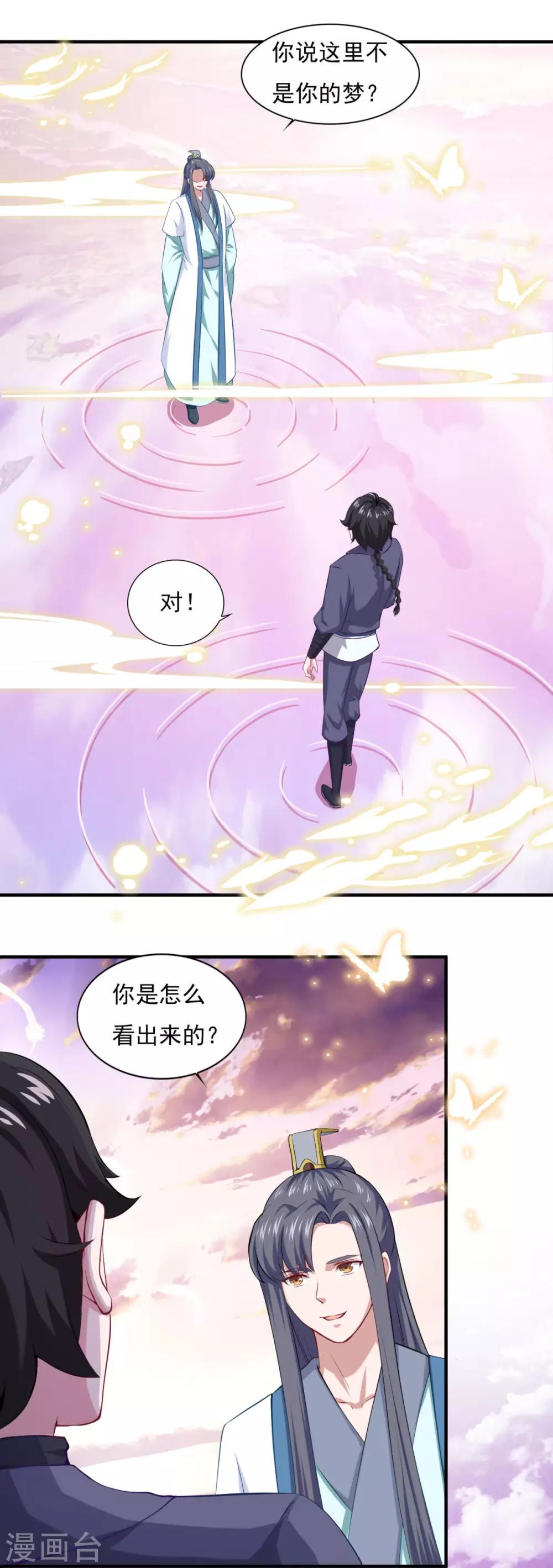 🍚仙魔同修 第62话 遗愿 第2页