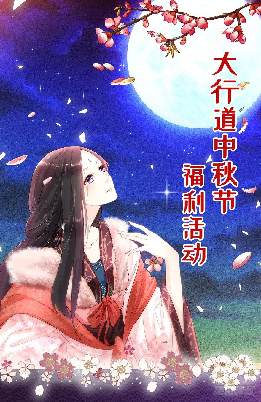 🍚仙魔同修 中秋活动 第1页