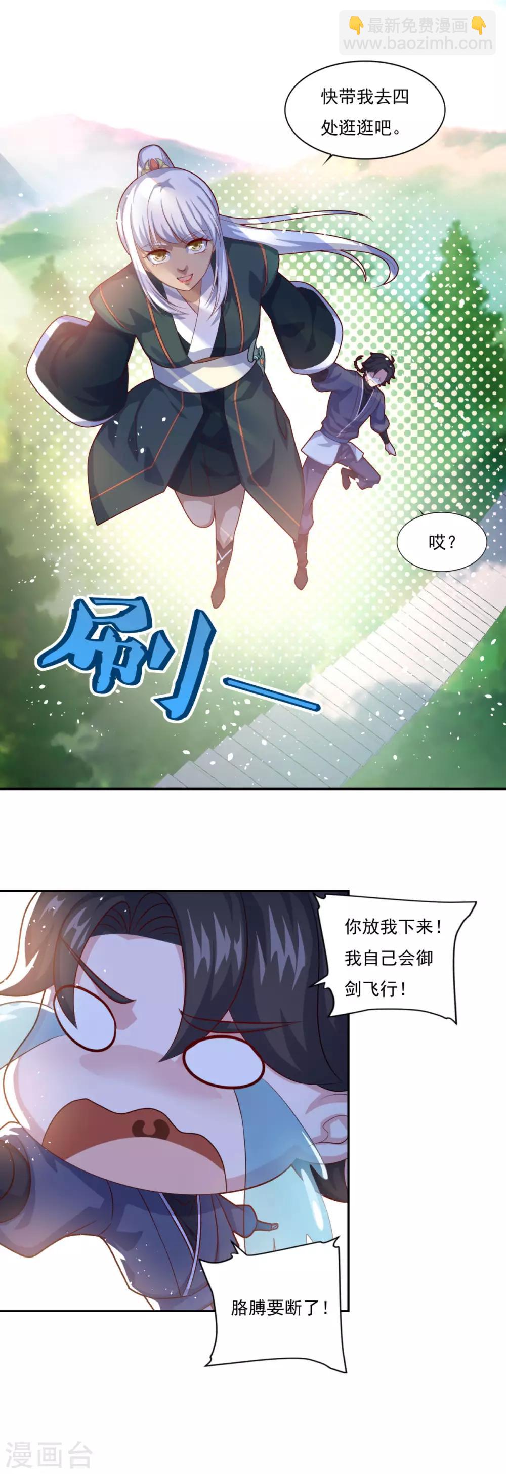 🍚仙魔同修 第66话 青鸾阁 第15页