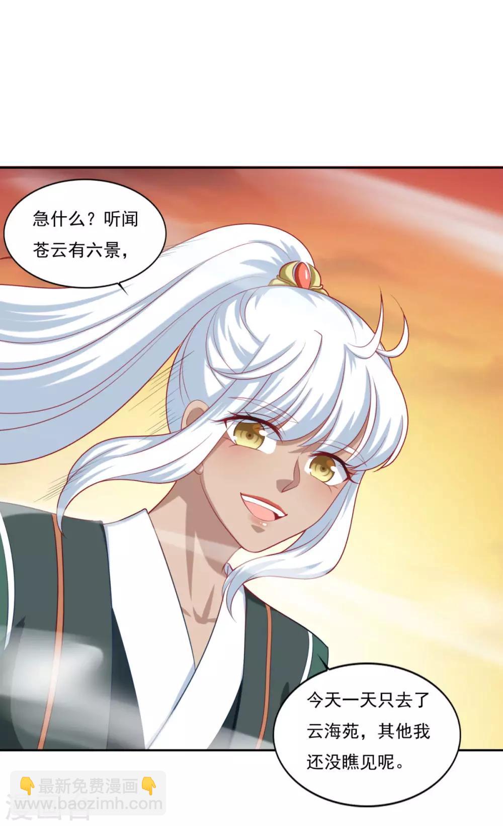 🍚仙魔同修 第66话 青鸾阁 第18页