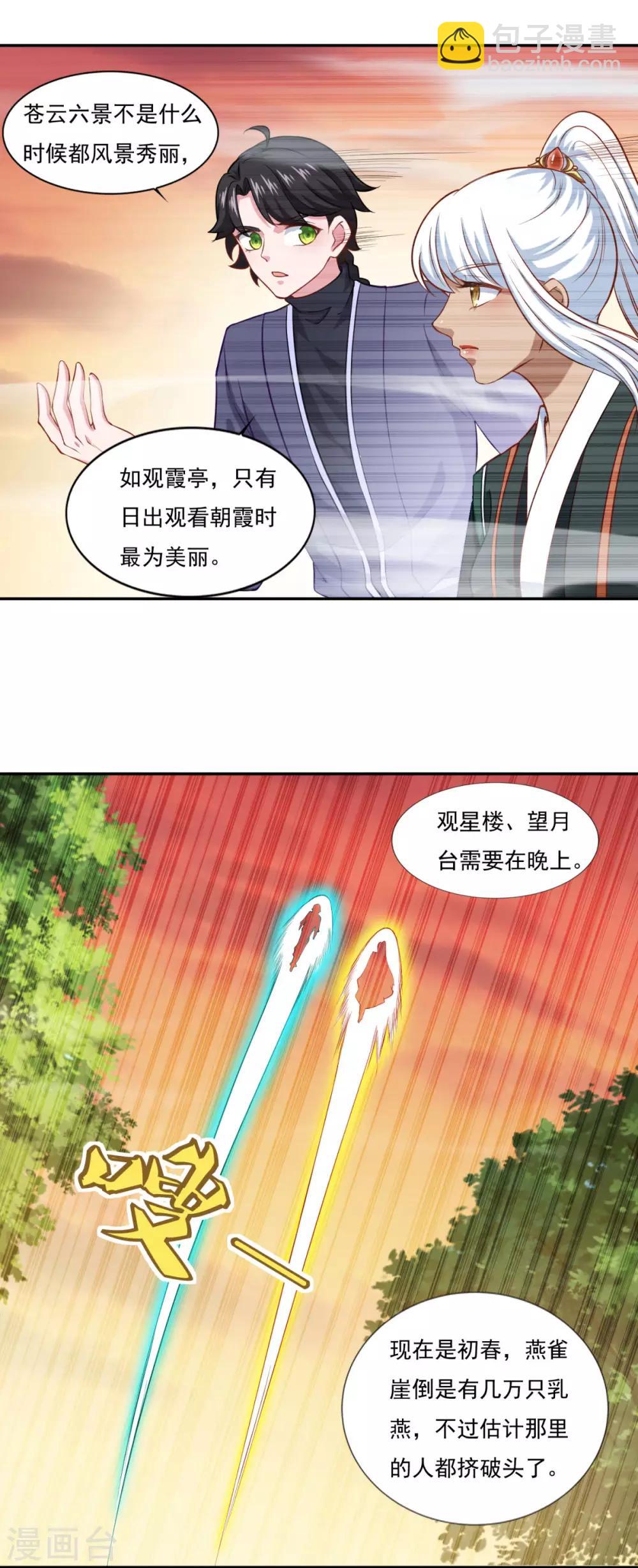 🍚仙魔同修 第66话 青鸾阁 第19页