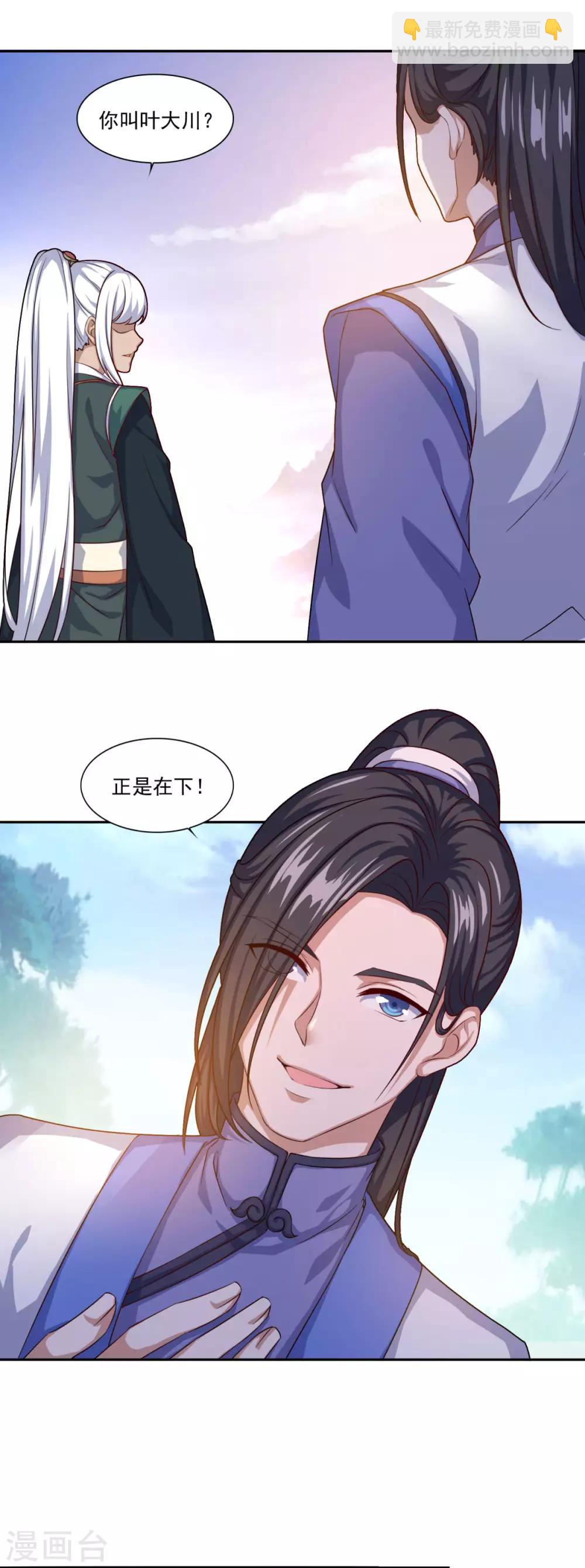 🍚仙魔同修 第66话 青鸾阁 第2页