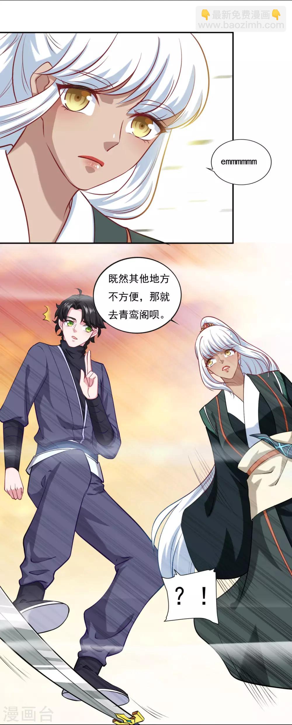 🍚仙魔同修 第66话 青鸾阁 第20页