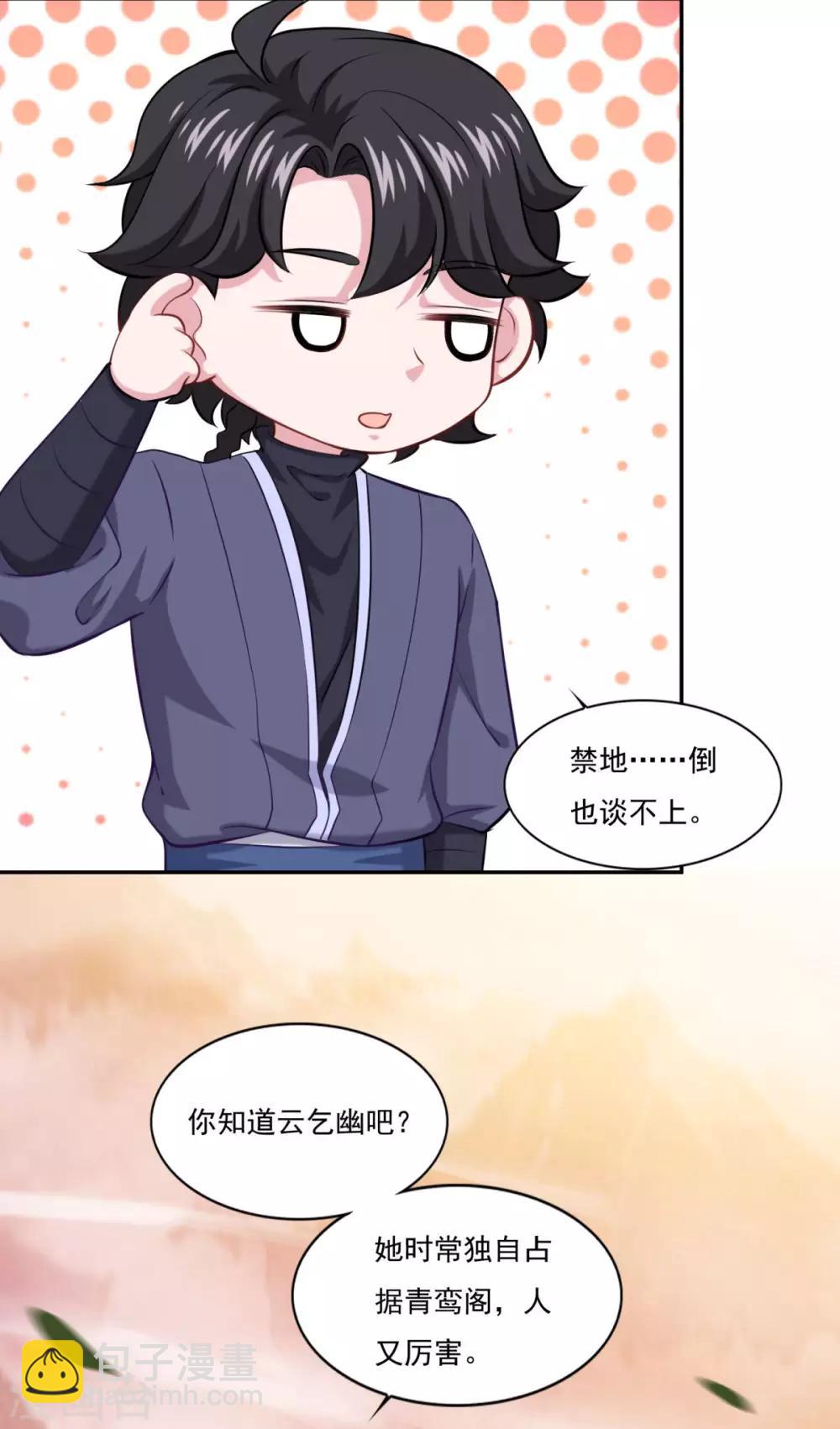 🍚仙魔同修 第66话 青鸾阁 第23页