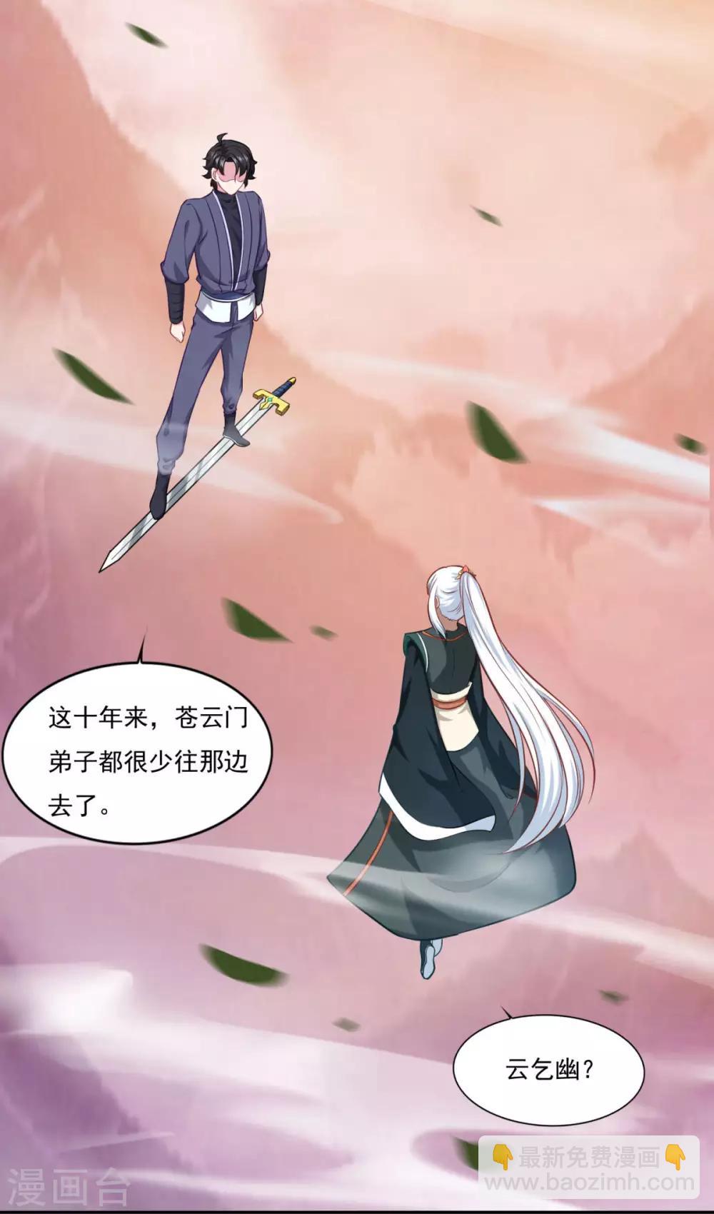 🍚仙魔同修 第66话 青鸾阁 第24页