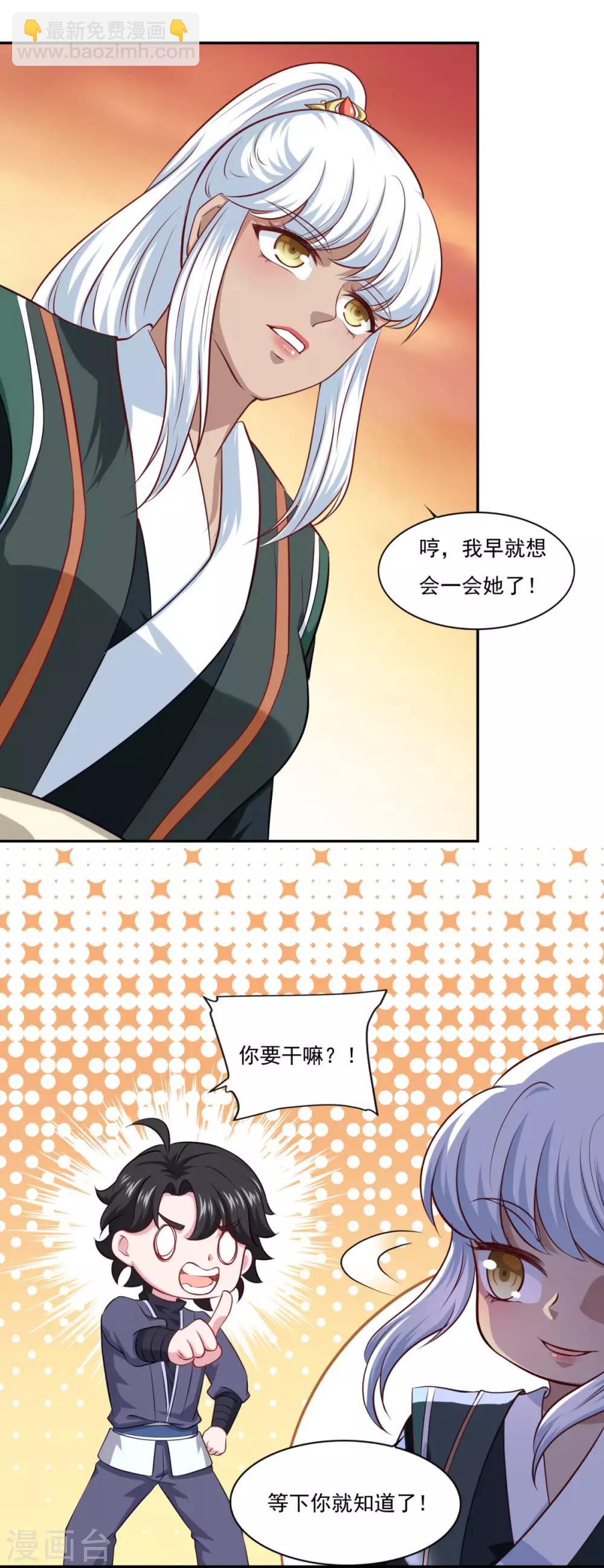 🍚仙魔同修 第66话 青鸾阁 第25页