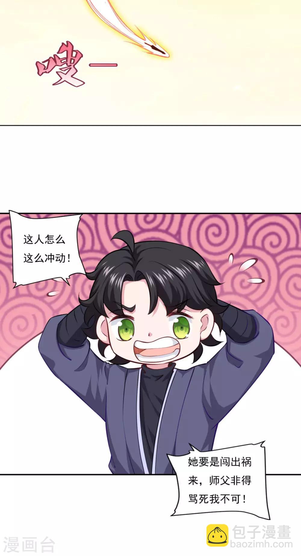 🍚仙魔同修 第66话 青鸾阁 第27页