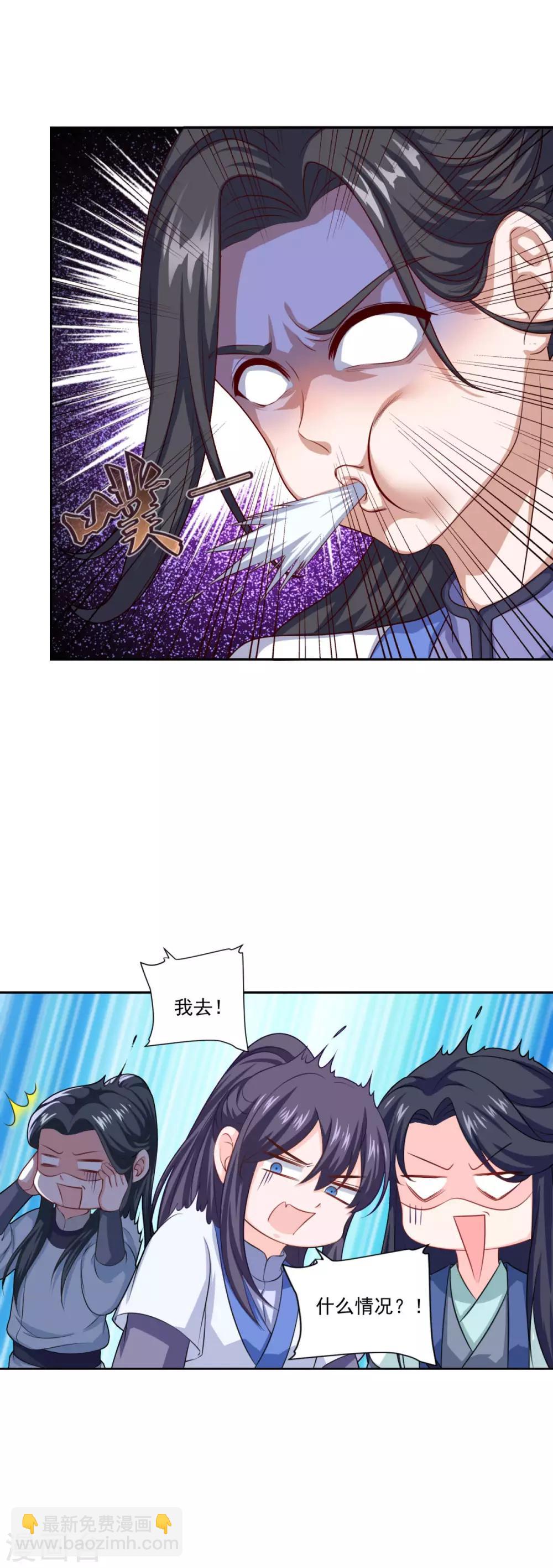 🍚仙魔同修 第66话 青鸾阁 第4页