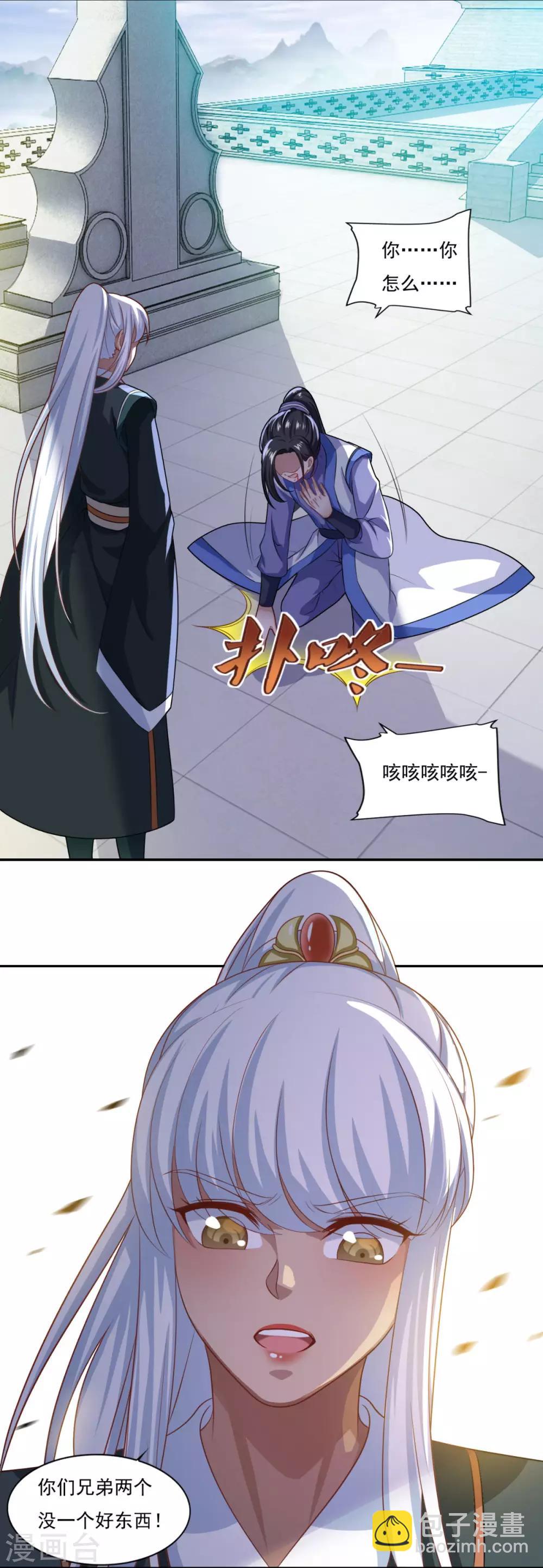 🍚仙魔同修 第66话 青鸾阁 第5页