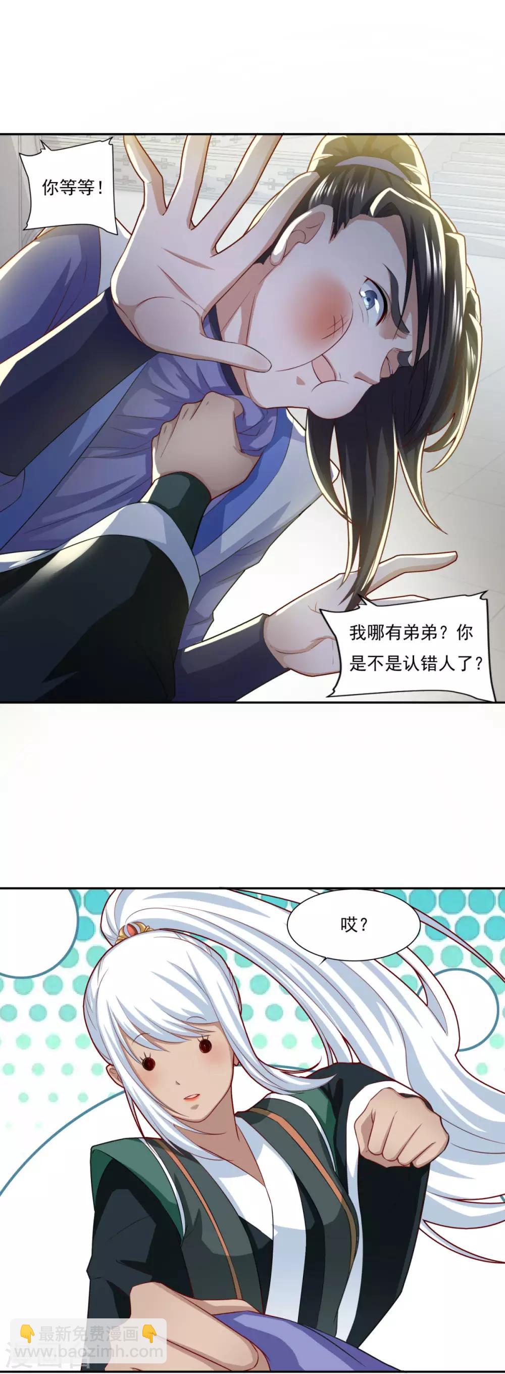 🍚仙魔同修 第66话 青鸾阁 第7页