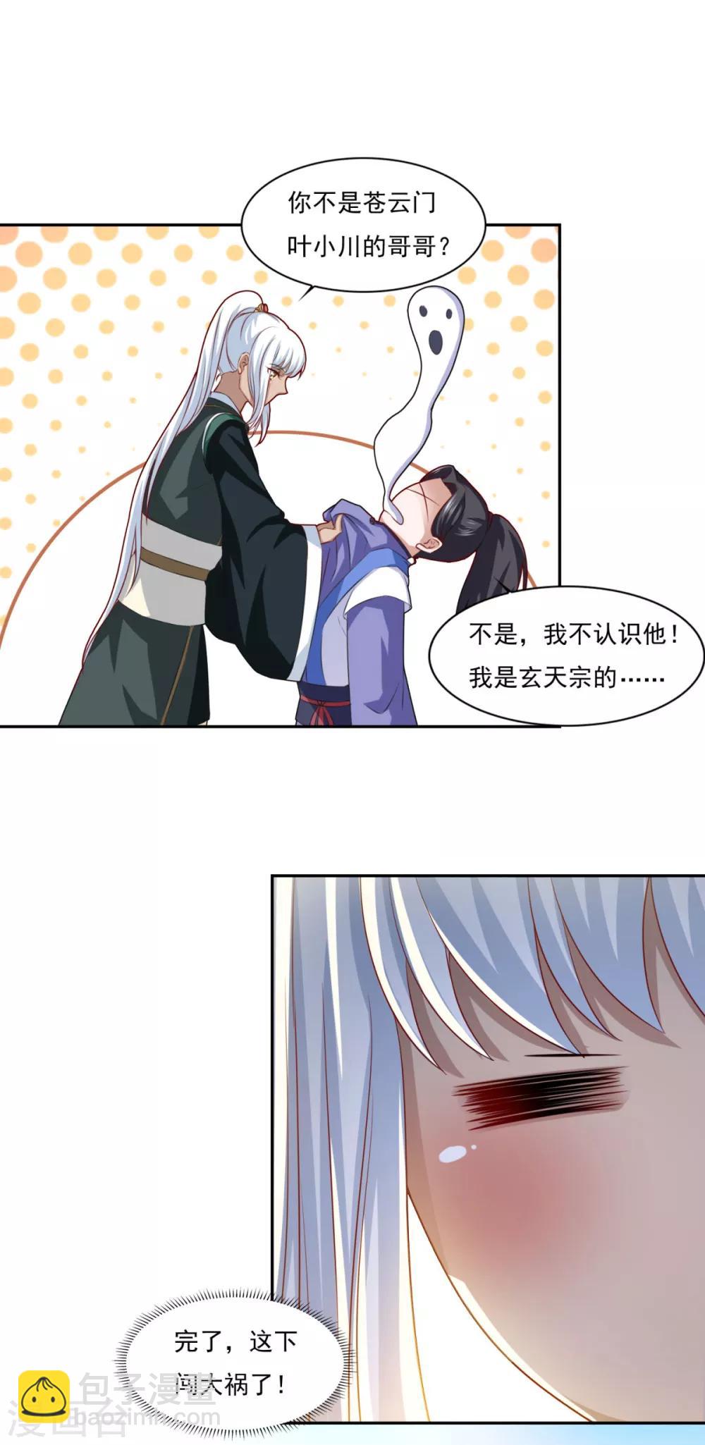 🍚仙魔同修 第66话 青鸾阁 第8页