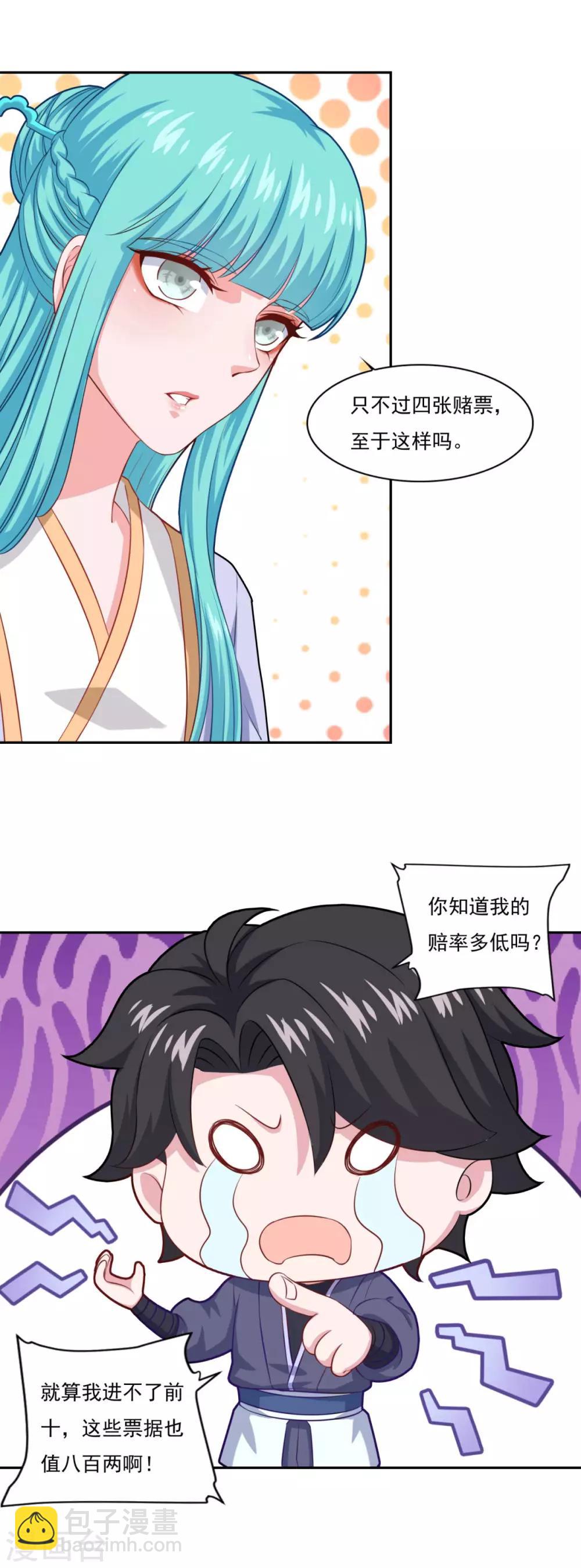 🍚仙魔同修 第68话 赌博不好 第15页