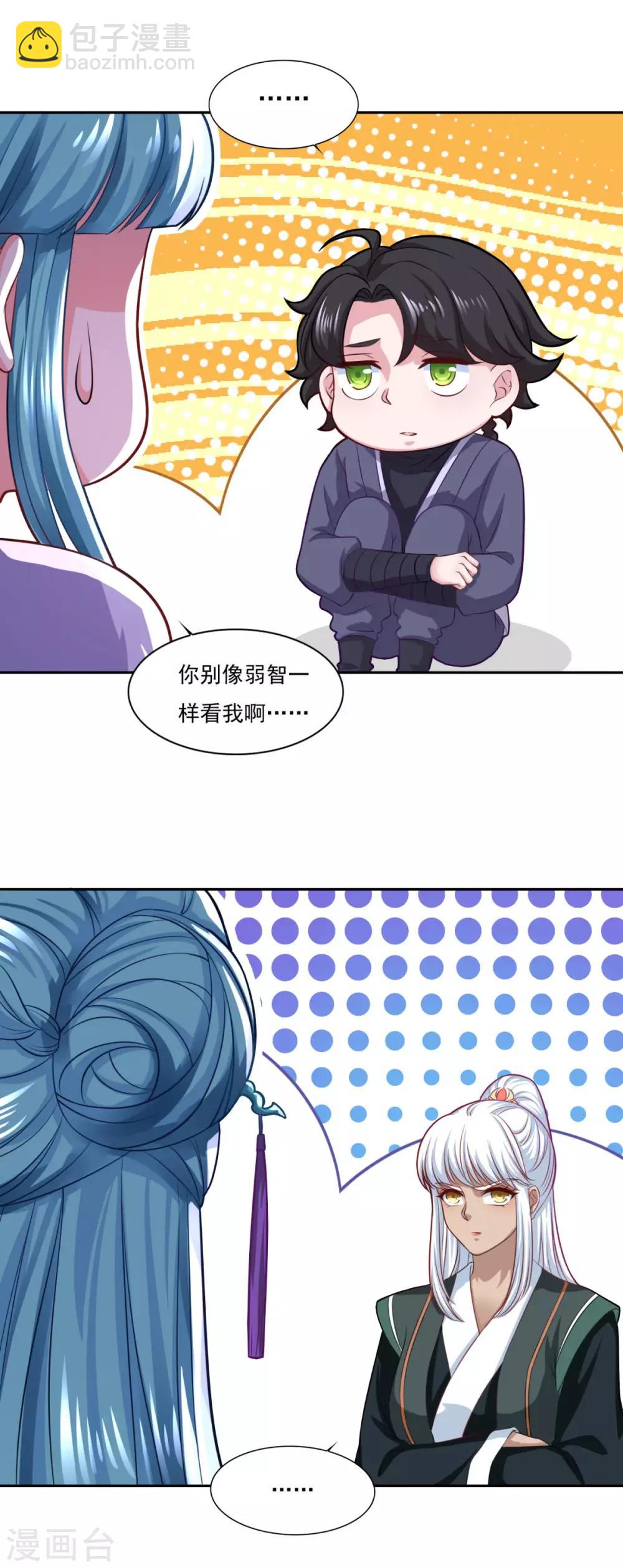 🍚仙魔同修 第68话 赌博不好 第18页