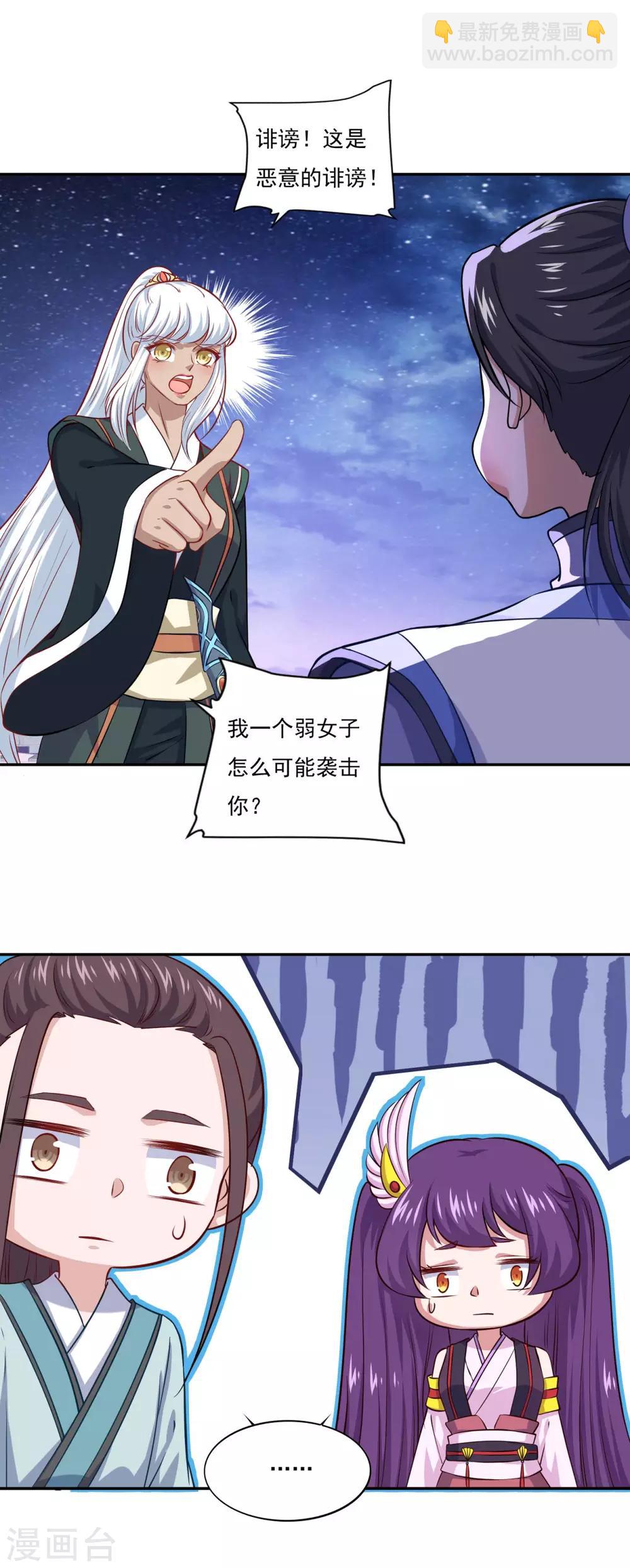 🍚仙魔同修 第68话 赌博不好 第28页