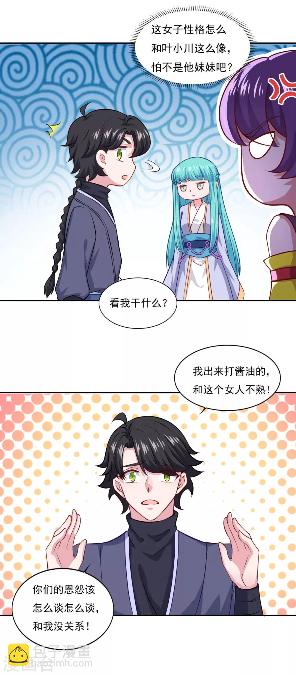 🍚仙魔同修 第68话 赌博不好 第29页