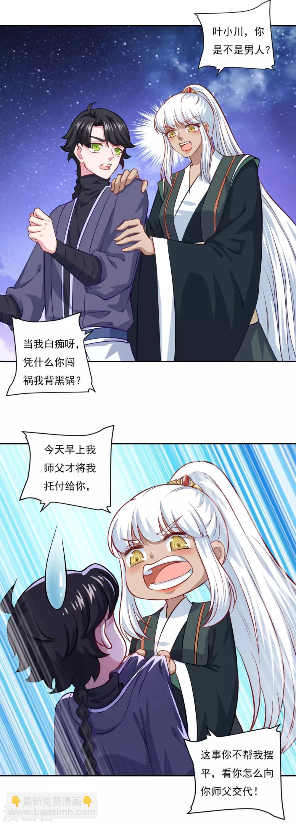 🍚仙魔同修 第68话 赌博不好 第30页