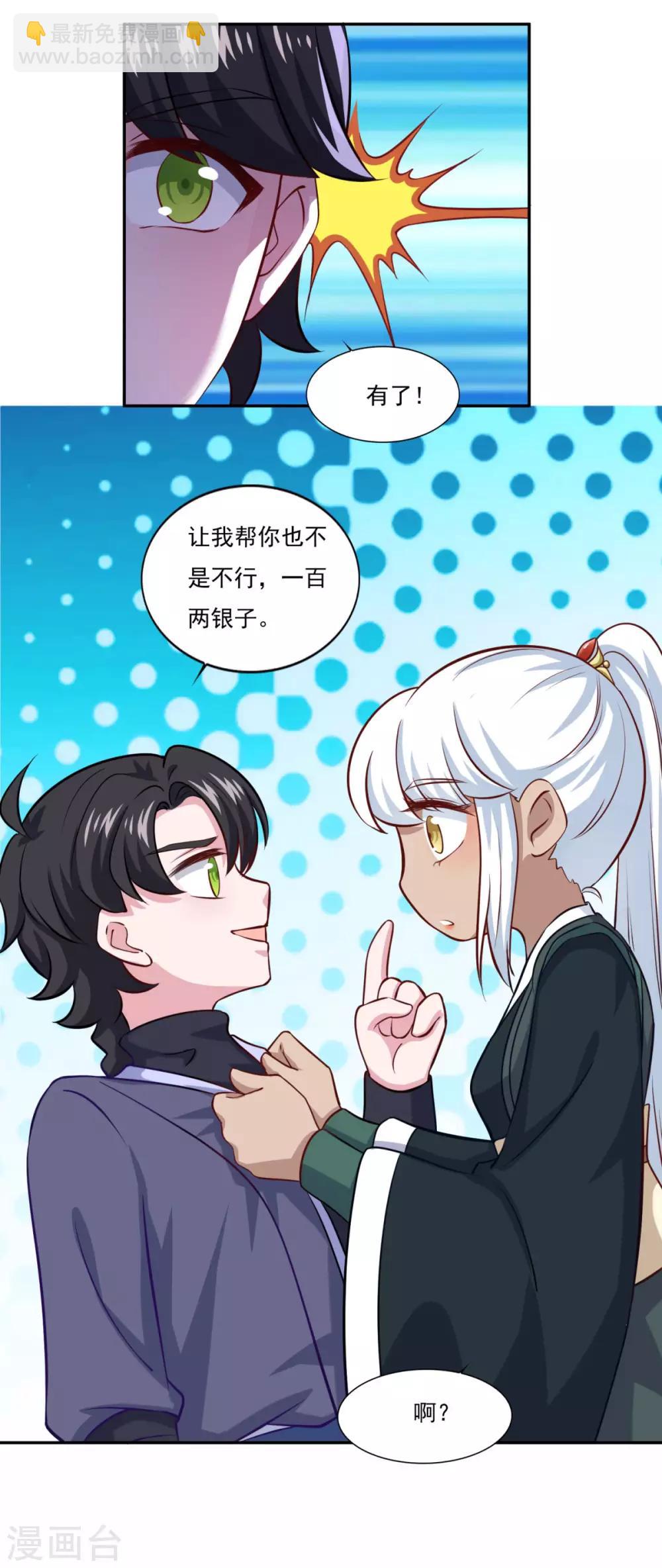 🍚仙魔同修 第68话 赌博不好 第31页