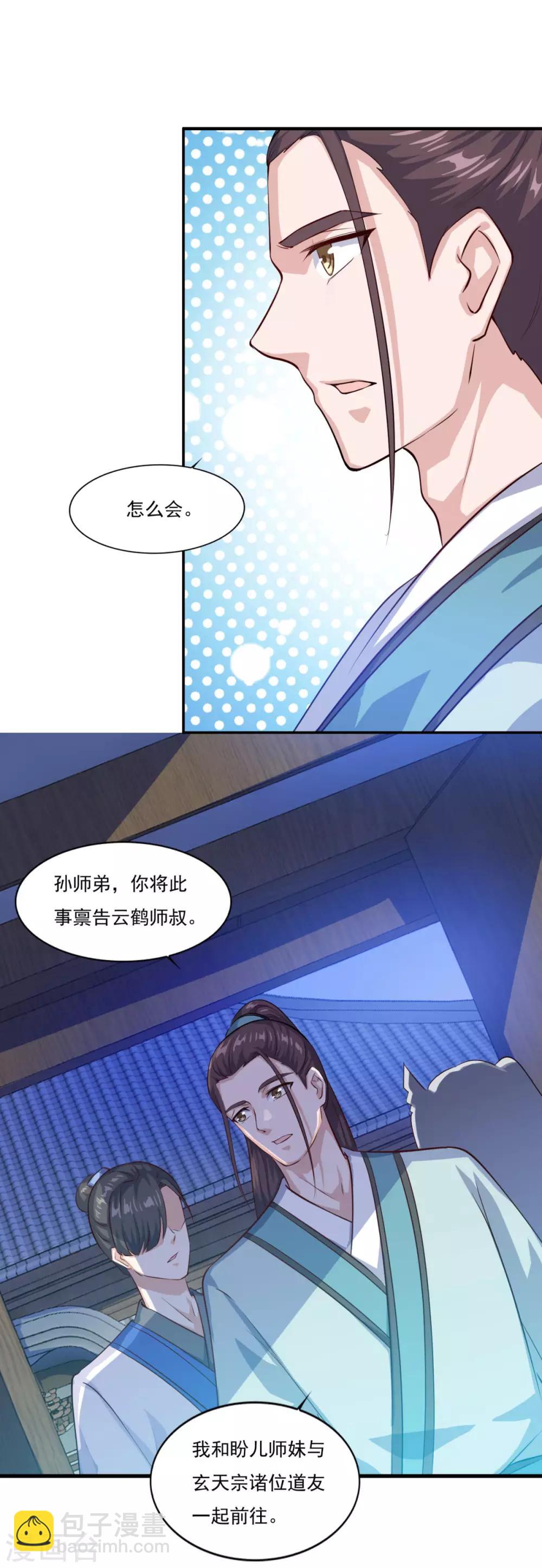 🍚仙魔同修 第68话 赌博不好 第4页