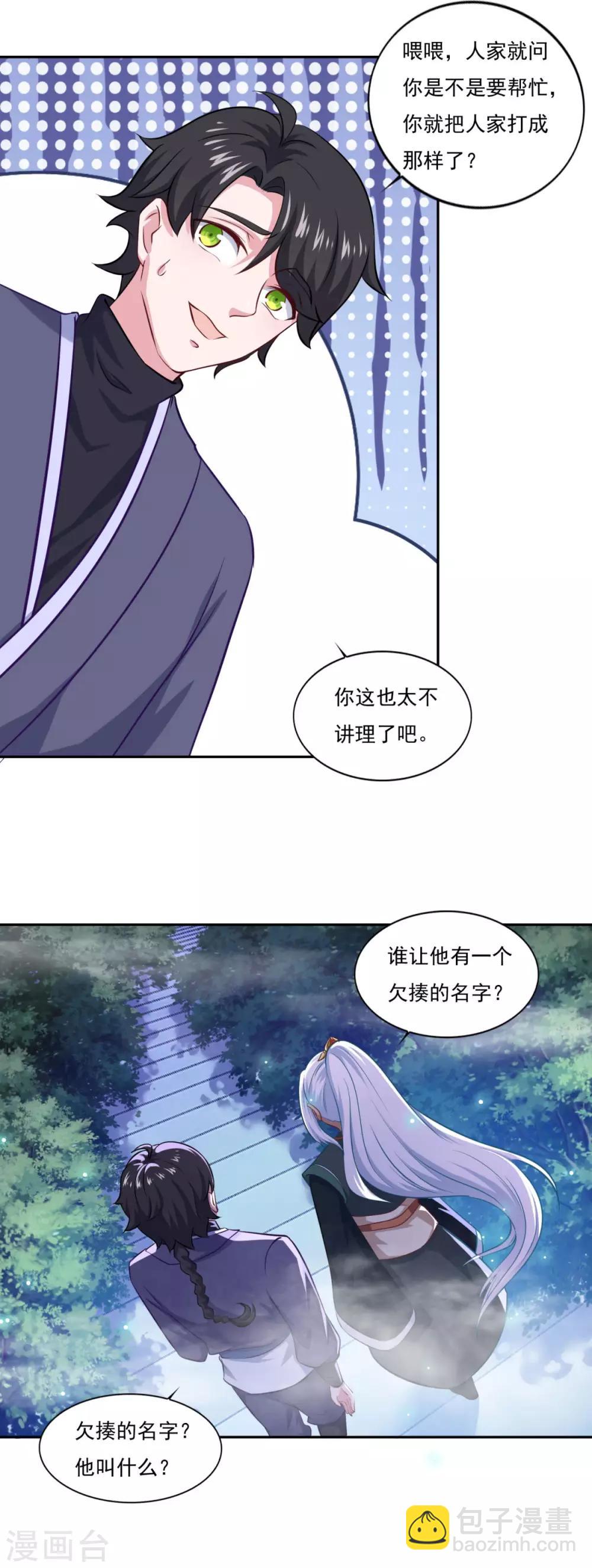 🍚仙魔同修 第70话 机智大脑，颠倒众生 第11页