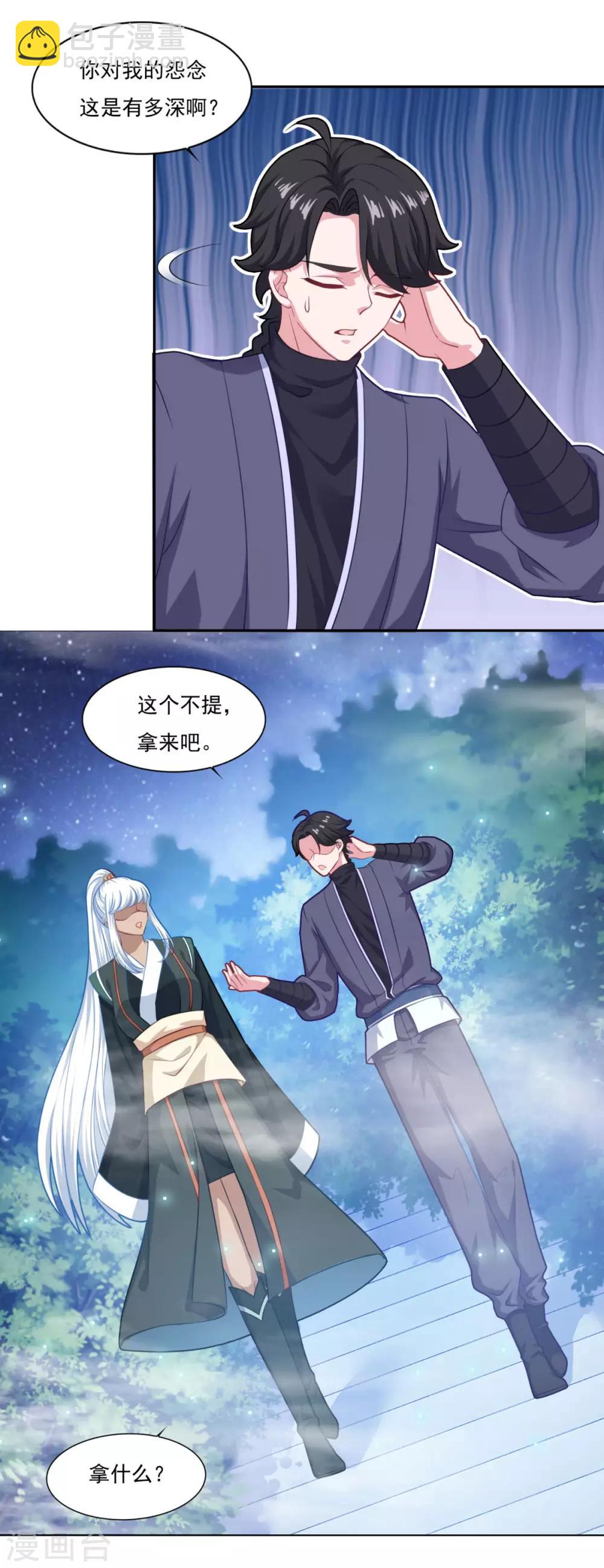 🍚仙魔同修 第70话 机智大脑，颠倒众生 第13页