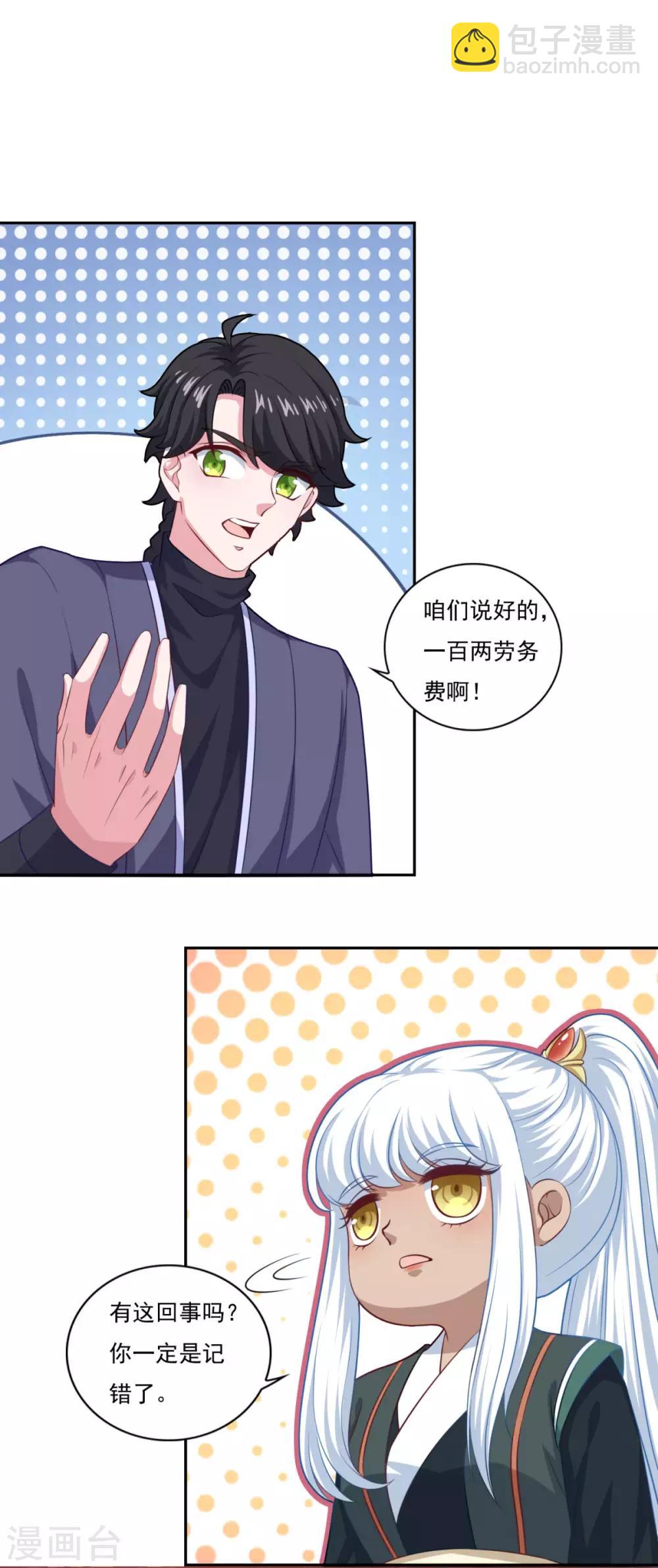 🍚仙魔同修 第70话 机智大脑，颠倒众生 第14页