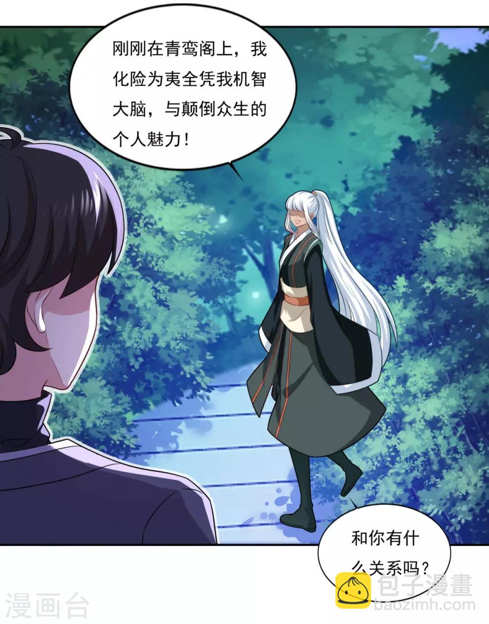 🍚仙魔同修 第70话 机智大脑，颠倒众生 第16页