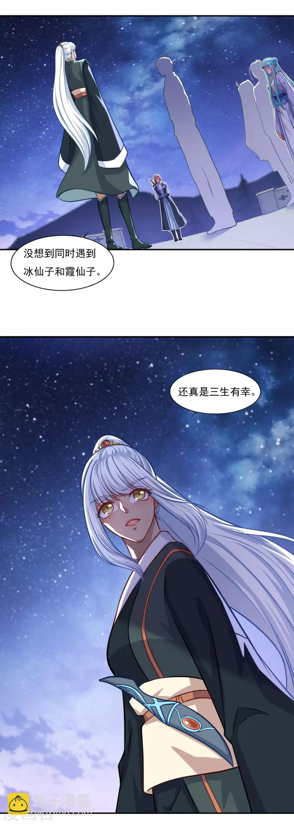 🍚仙魔同修 第70话 机智大脑，颠倒众生 第2页