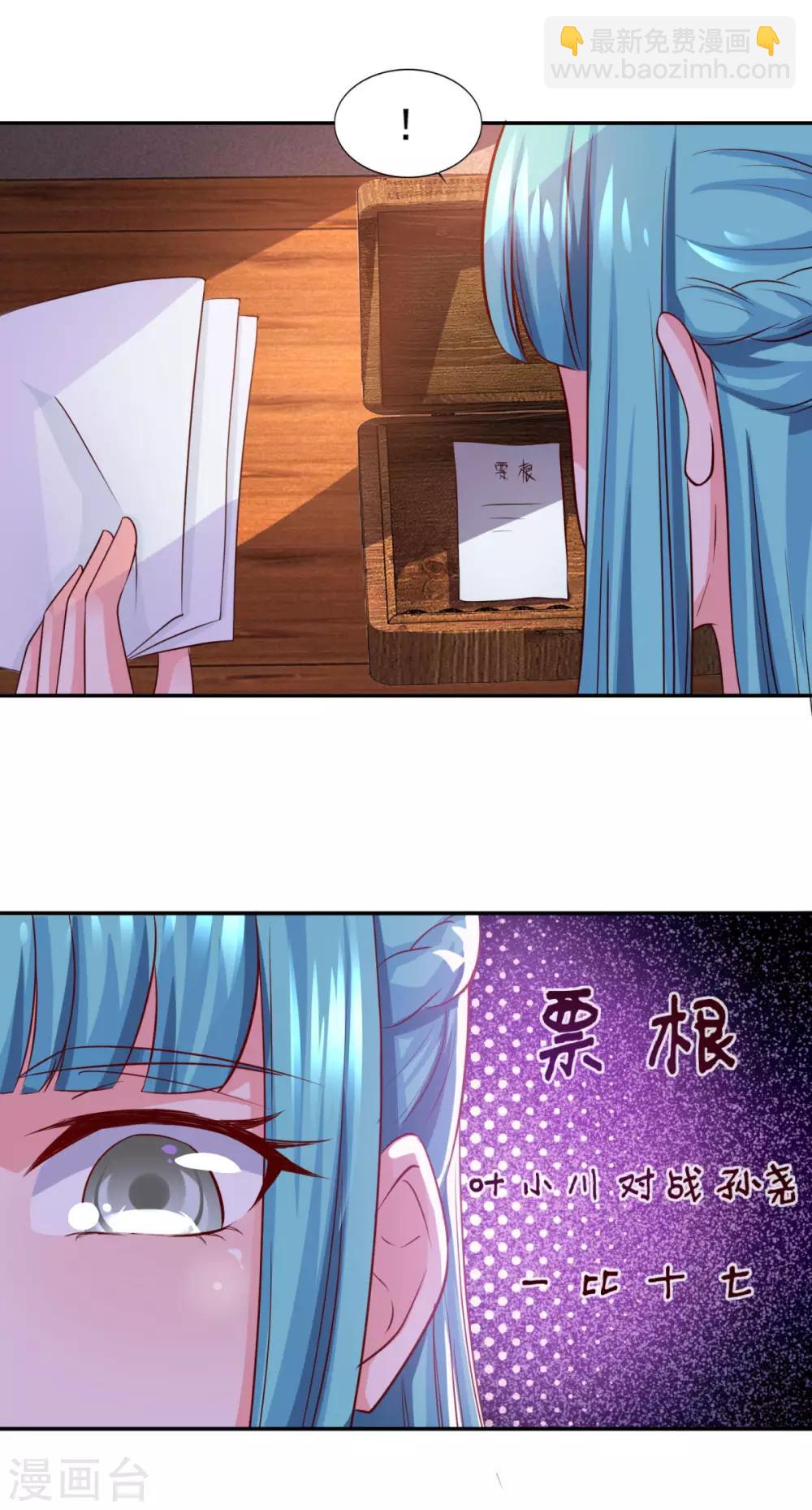 🍚仙魔同修 第70话 机智大脑，颠倒众生 第20页