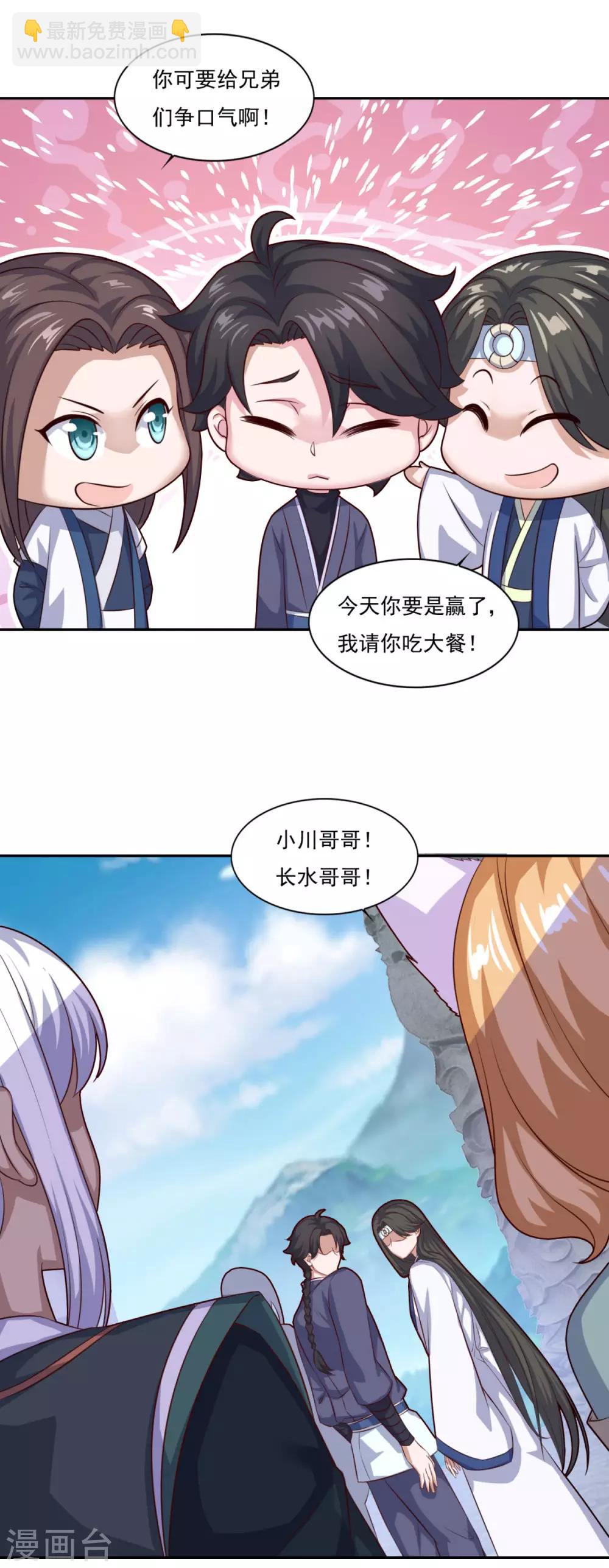 🍚仙魔同修 第70话 机智大脑，颠倒众生 第23页