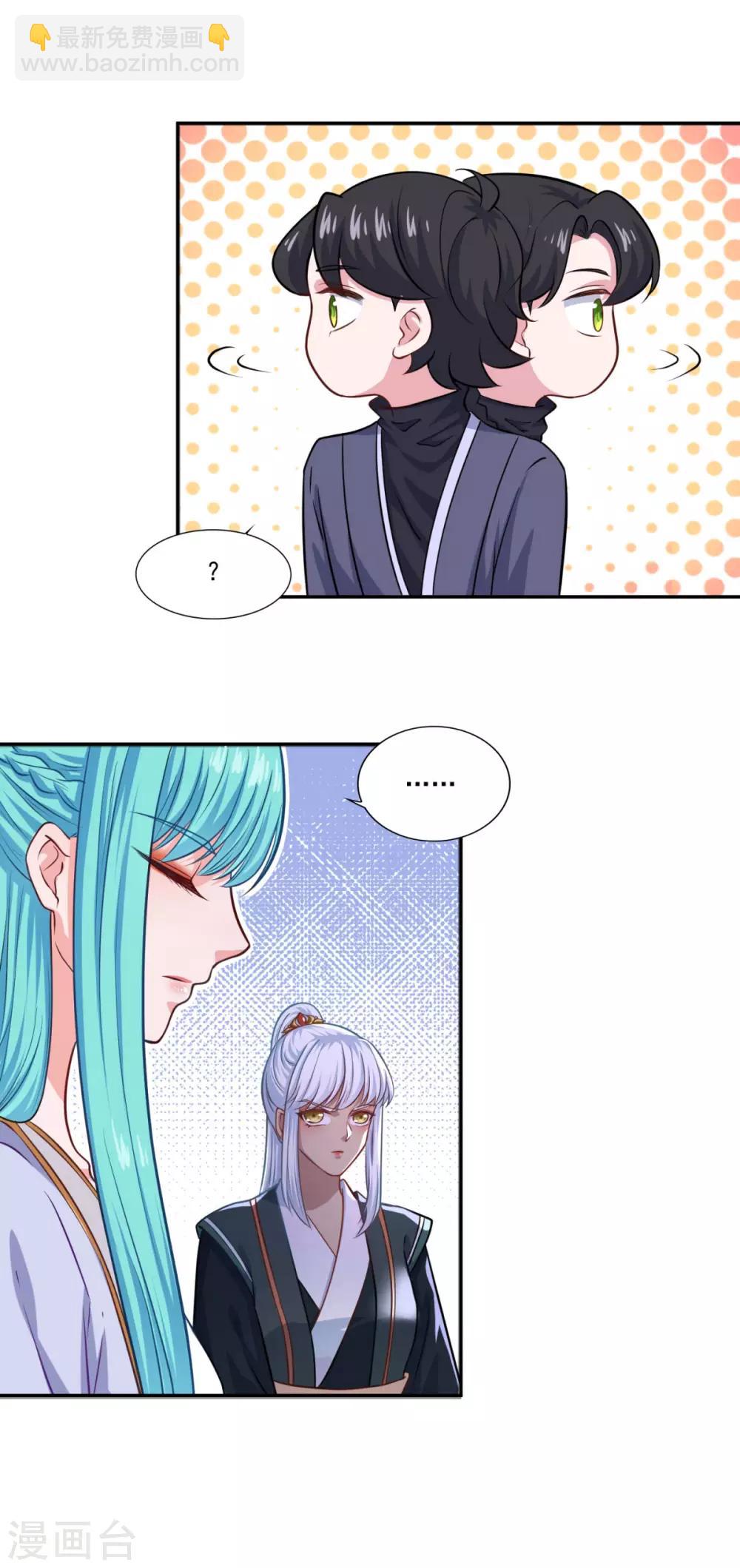 🍚仙魔同修 第70话 机智大脑，颠倒众生 第3页