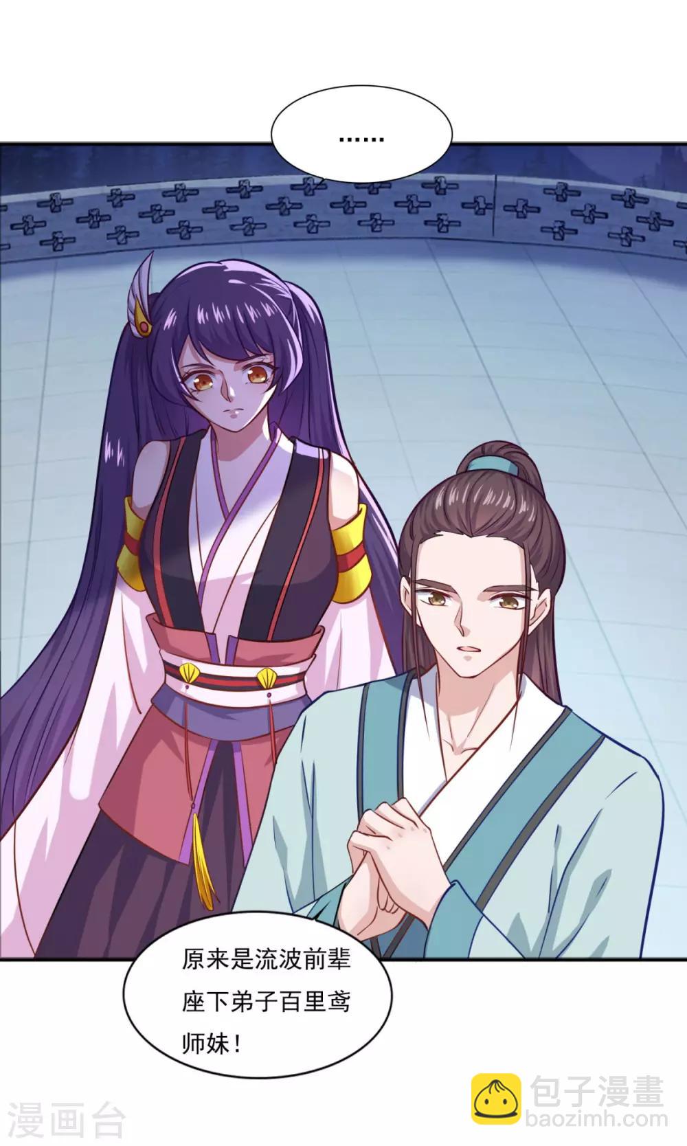 🍚仙魔同修 第70话 机智大脑，颠倒众生 第4页