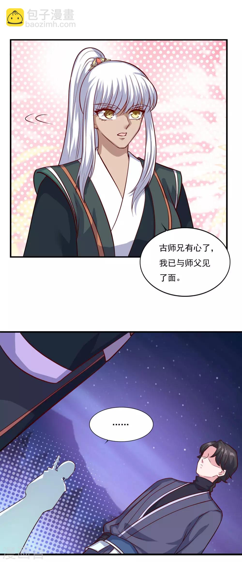🍚仙魔同修 第70话 机智大脑，颠倒众生 第6页