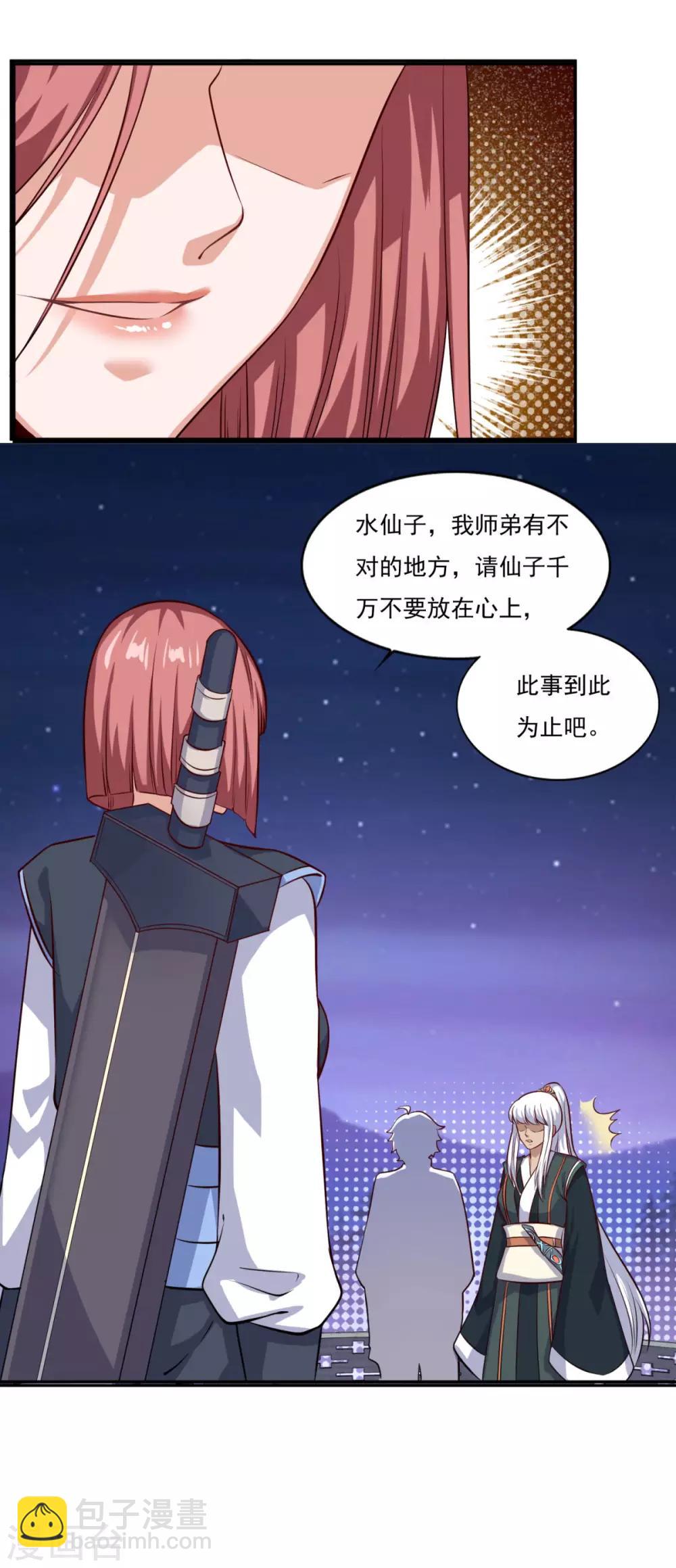 🍚仙魔同修 第70话 机智大脑，颠倒众生 第7页