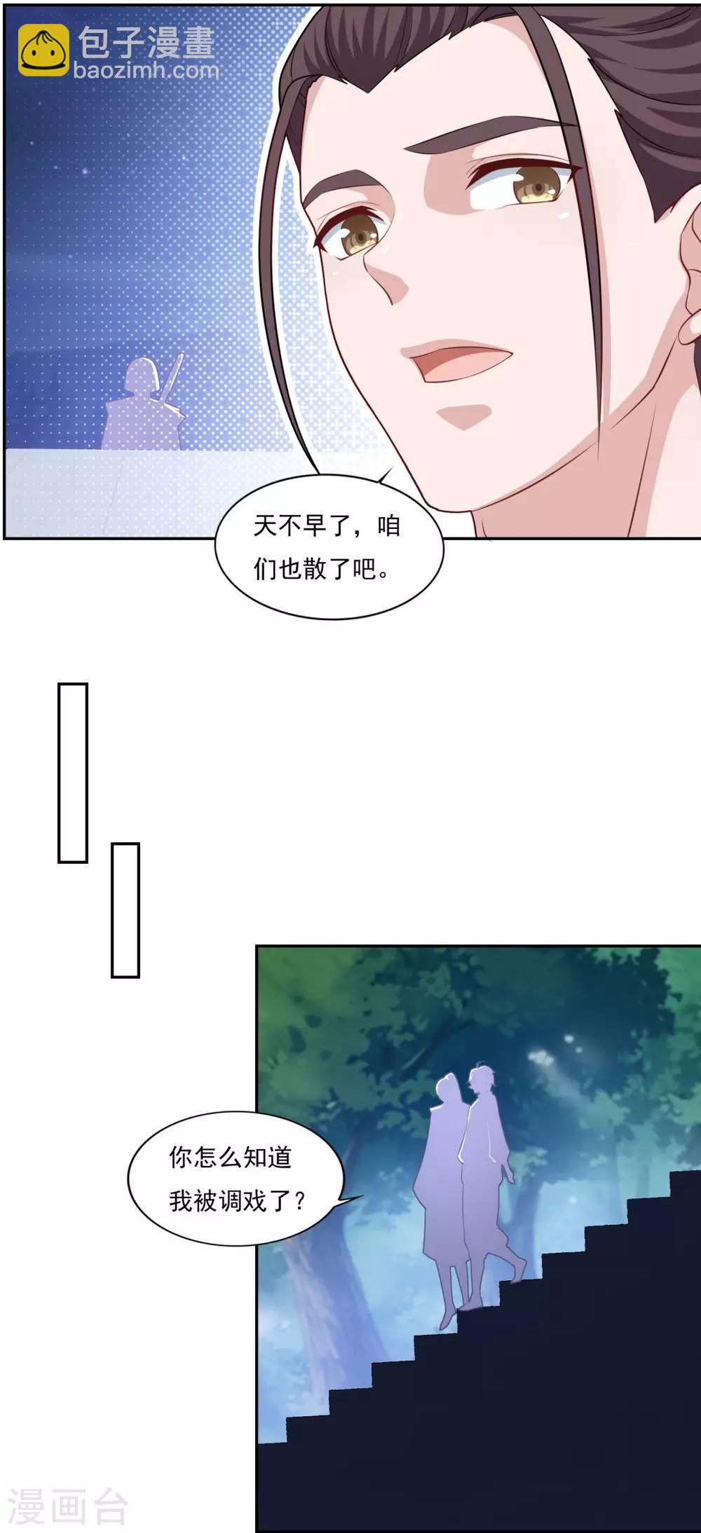 🍚仙魔同修 第70话 机智大脑，颠倒众生 第9页