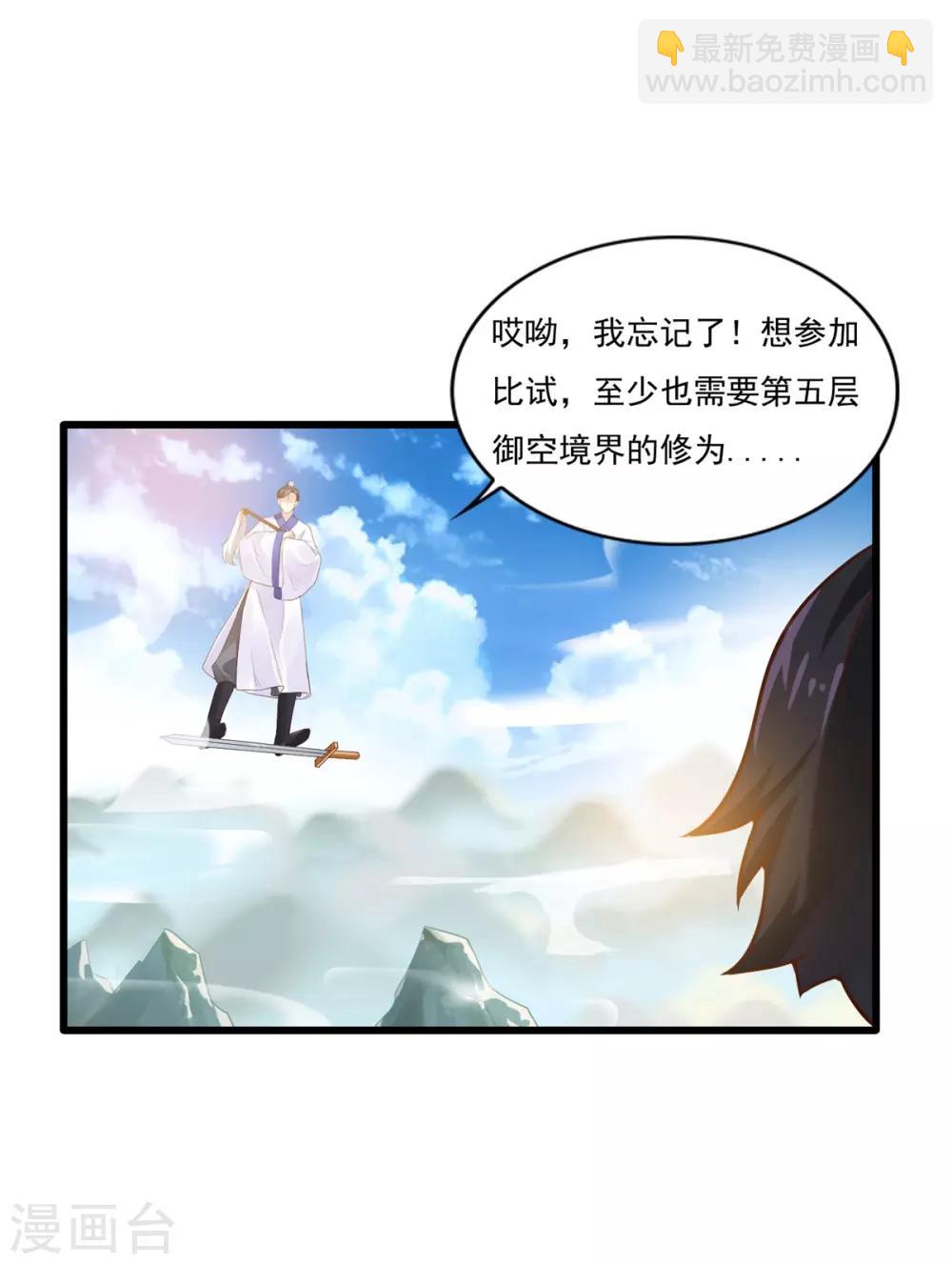 🍚仙魔同修 第8话 十分苦闷 第11页