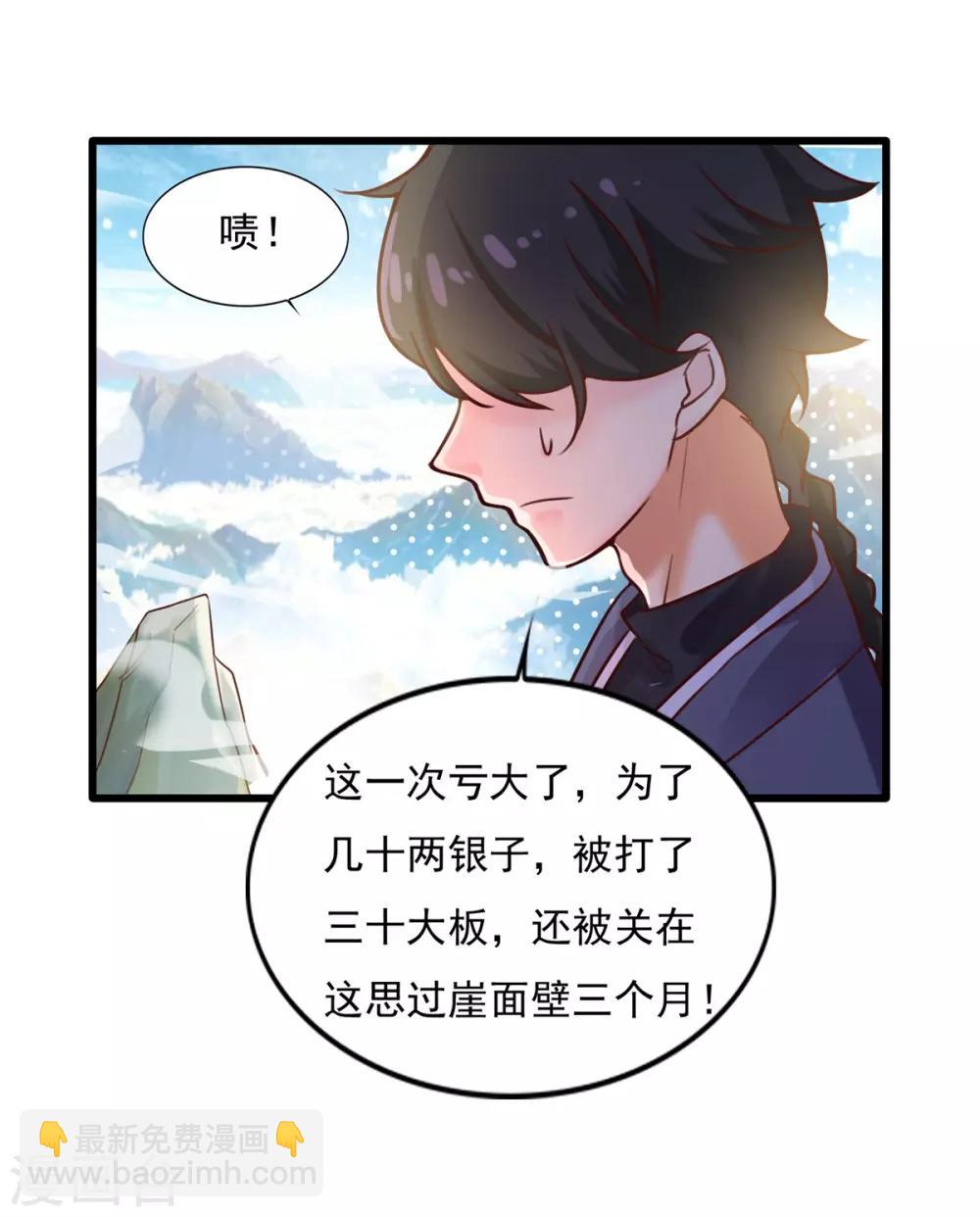 🍚仙魔同修 第8话 十分苦闷 第15页