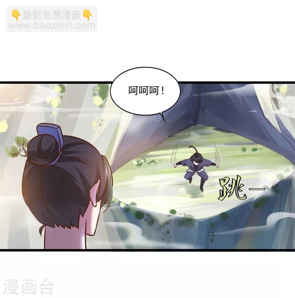 🍚仙魔同修 第8话 十分苦闷 第8页