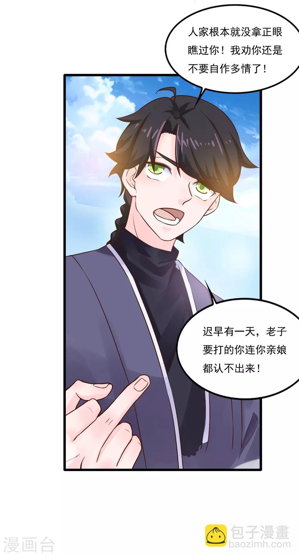 🍚仙魔同修 第8话 十分苦闷 第9页