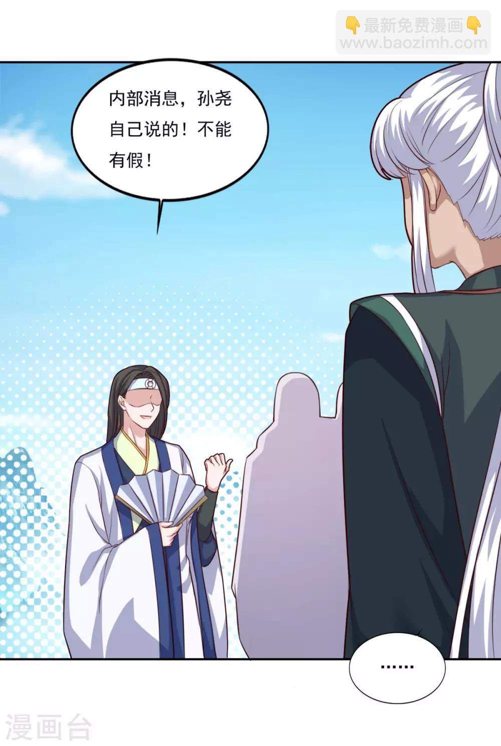 🍚仙魔同修 第72话 无锋仙境 第13页