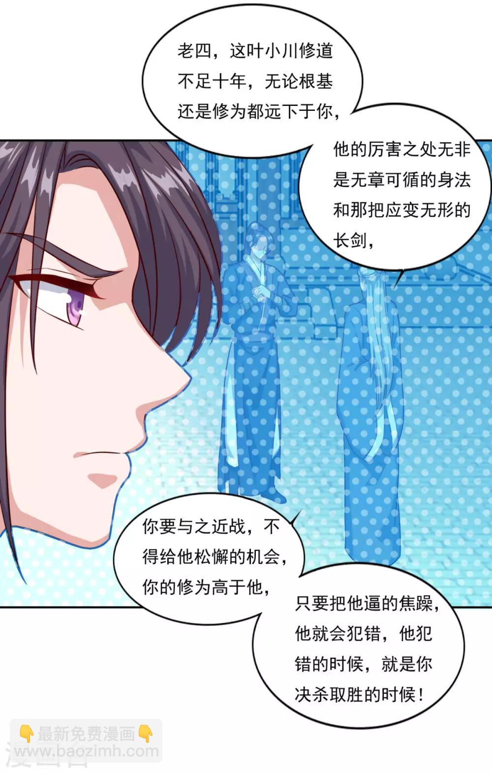 🍚仙魔同修 第72话 无锋仙境 第16页