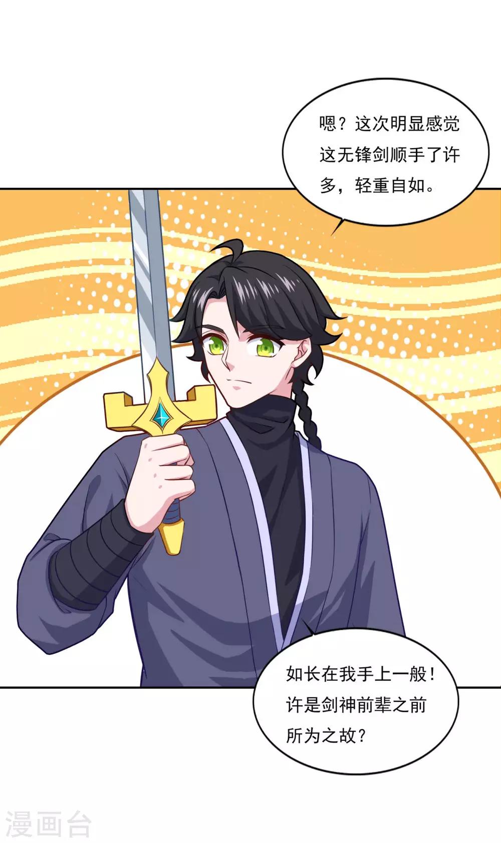 🍚仙魔同修 第72话 无锋仙境 第19页