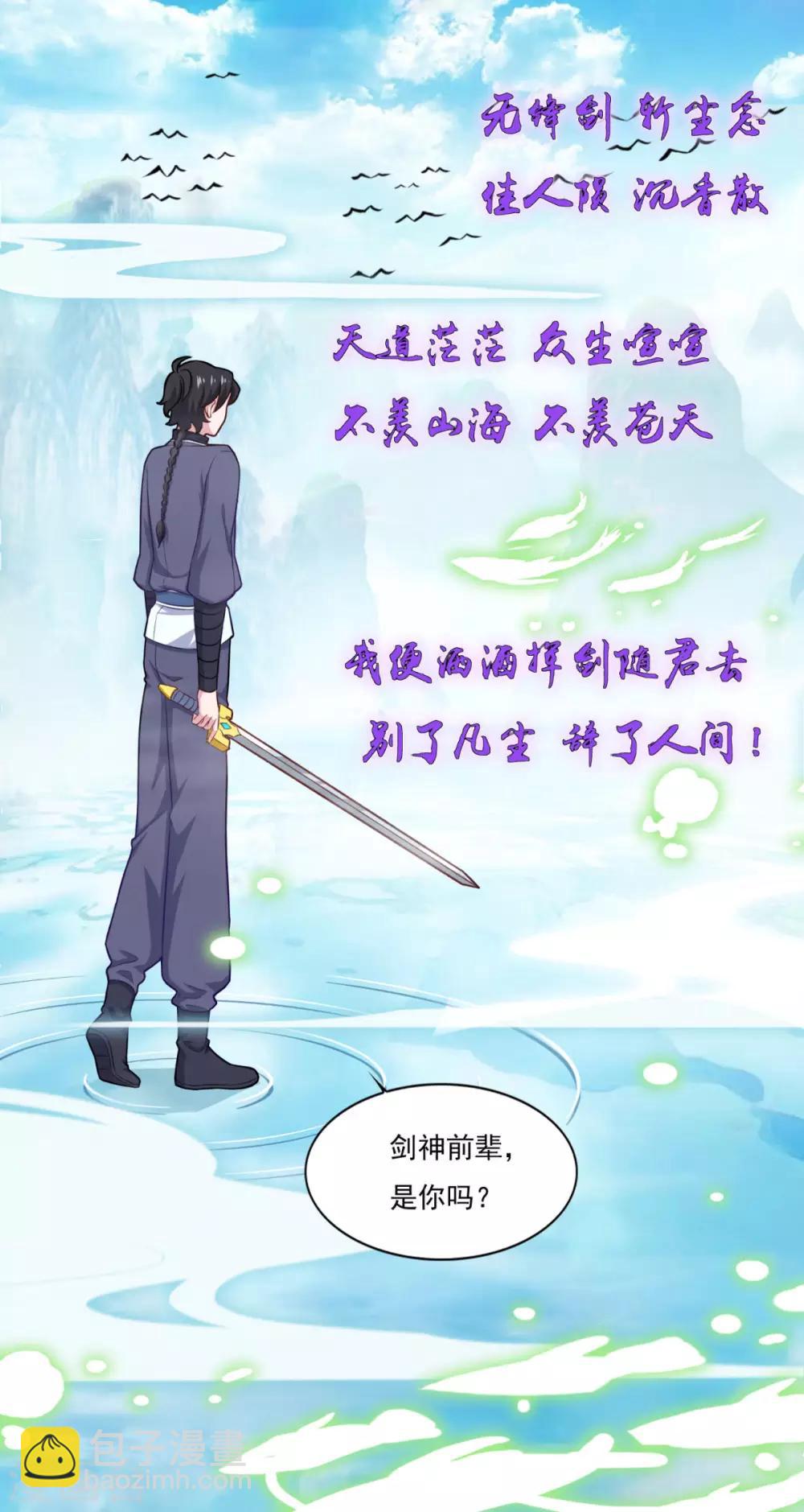 🍚仙魔同修 第72话 无锋仙境 第22页