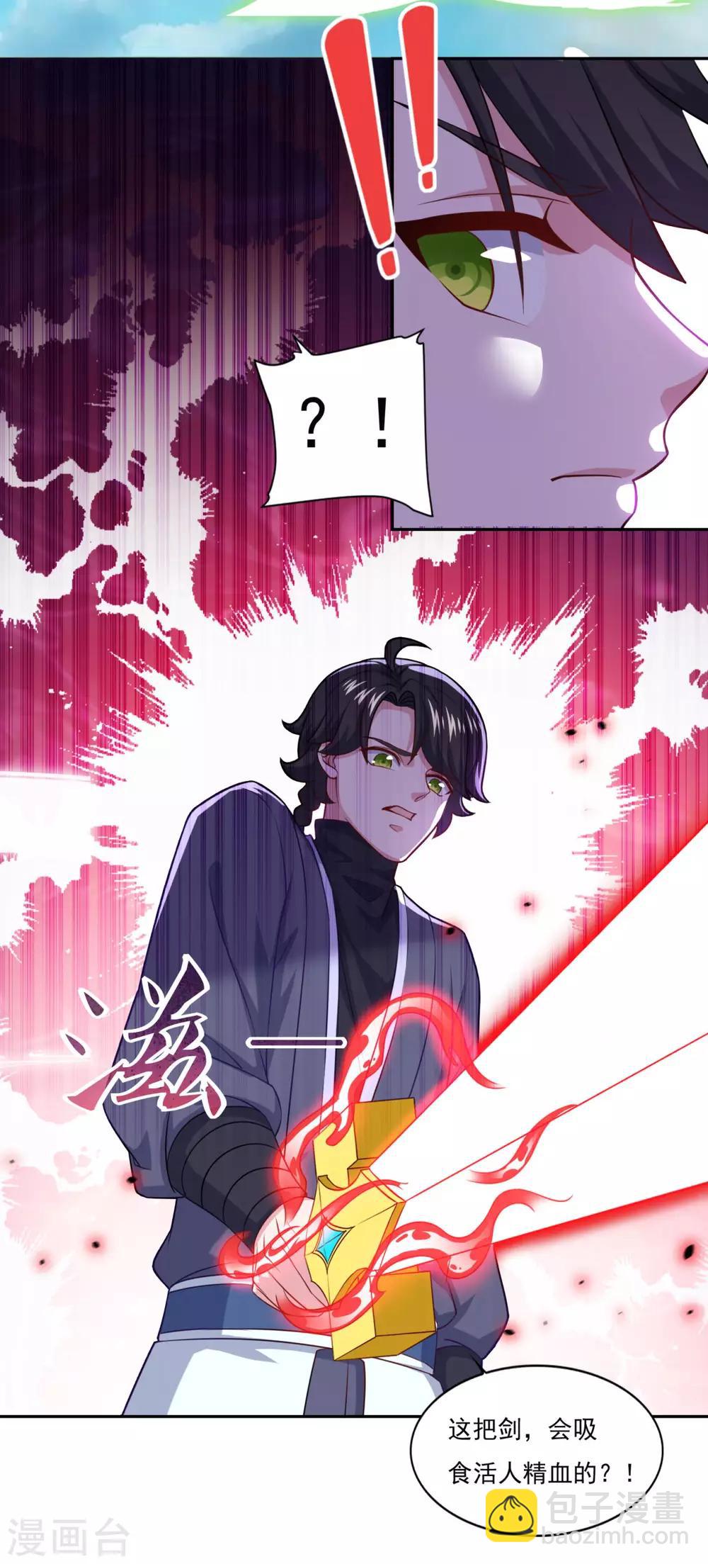 🍚仙魔同修 第72话 无锋仙境 第23页